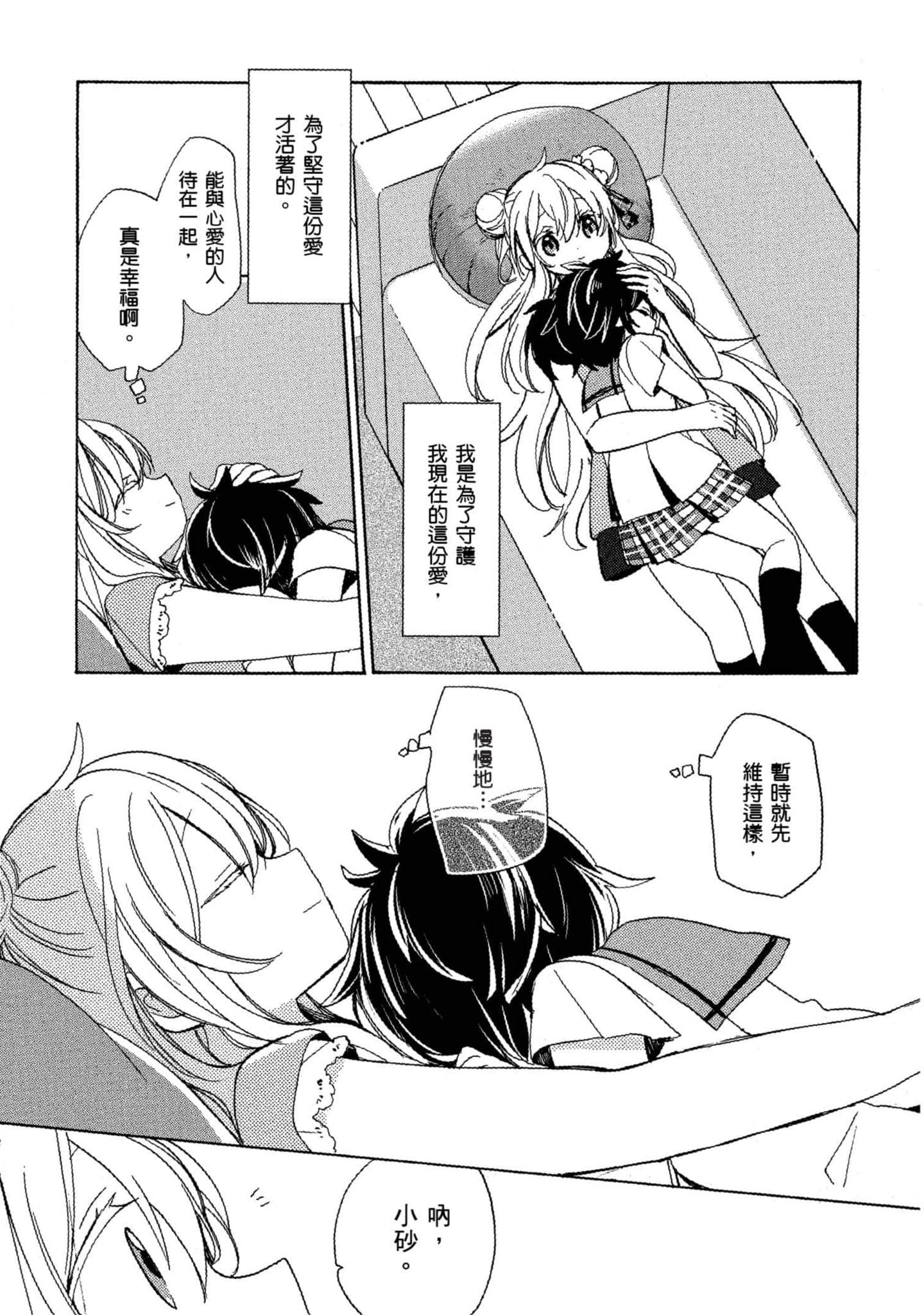 幸福甜蜜生活【1-11卷 全是中文】【ハッピーシュガーライフ／Happy Sugar Life 幸福甜蜜生活】【已完结】-5