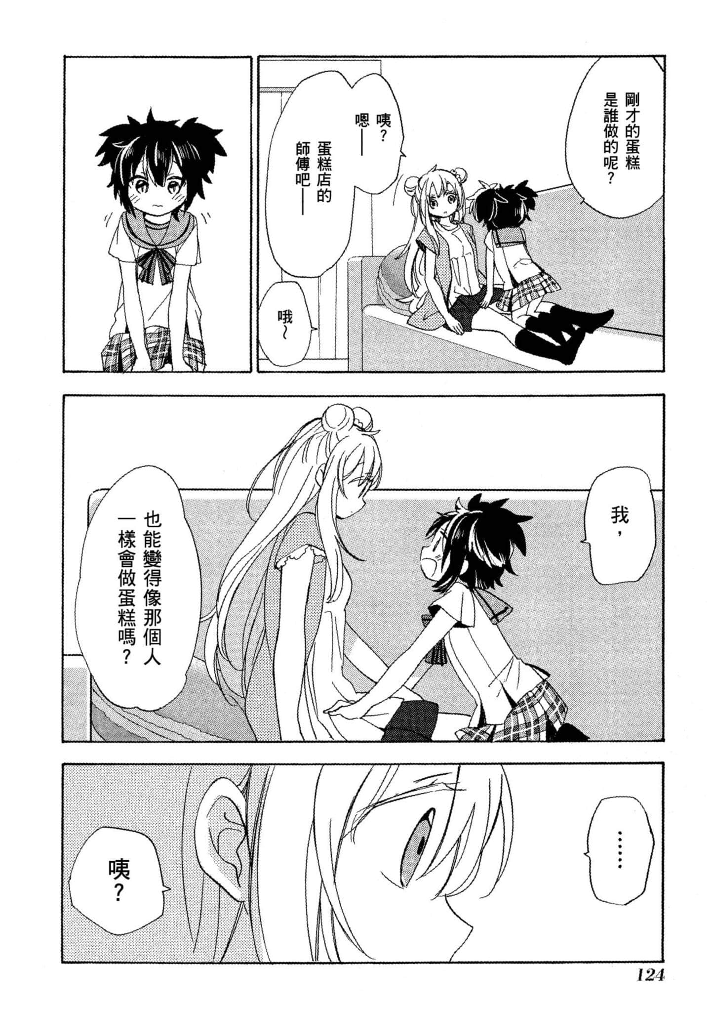 幸福甜蜜生活【1-11卷 全是中文】【ハッピーシュガーライフ／Happy Sugar Life 幸福甜蜜生活】【已完结】-5