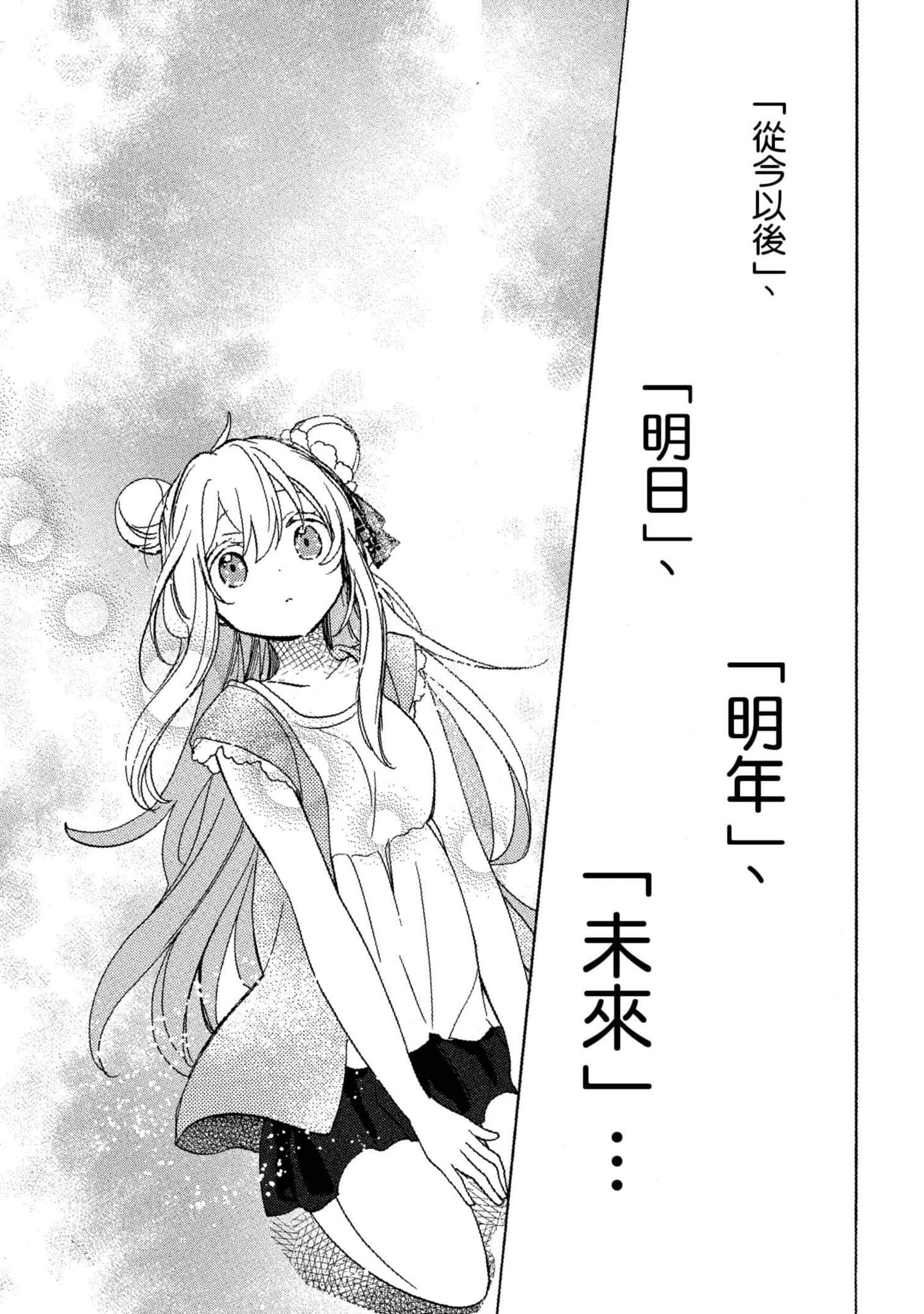 幸福甜蜜生活【1-11卷 全是中文】【ハッピーシュガーライフ／Happy Sugar Life 幸福甜蜜生活】【已完结】-5