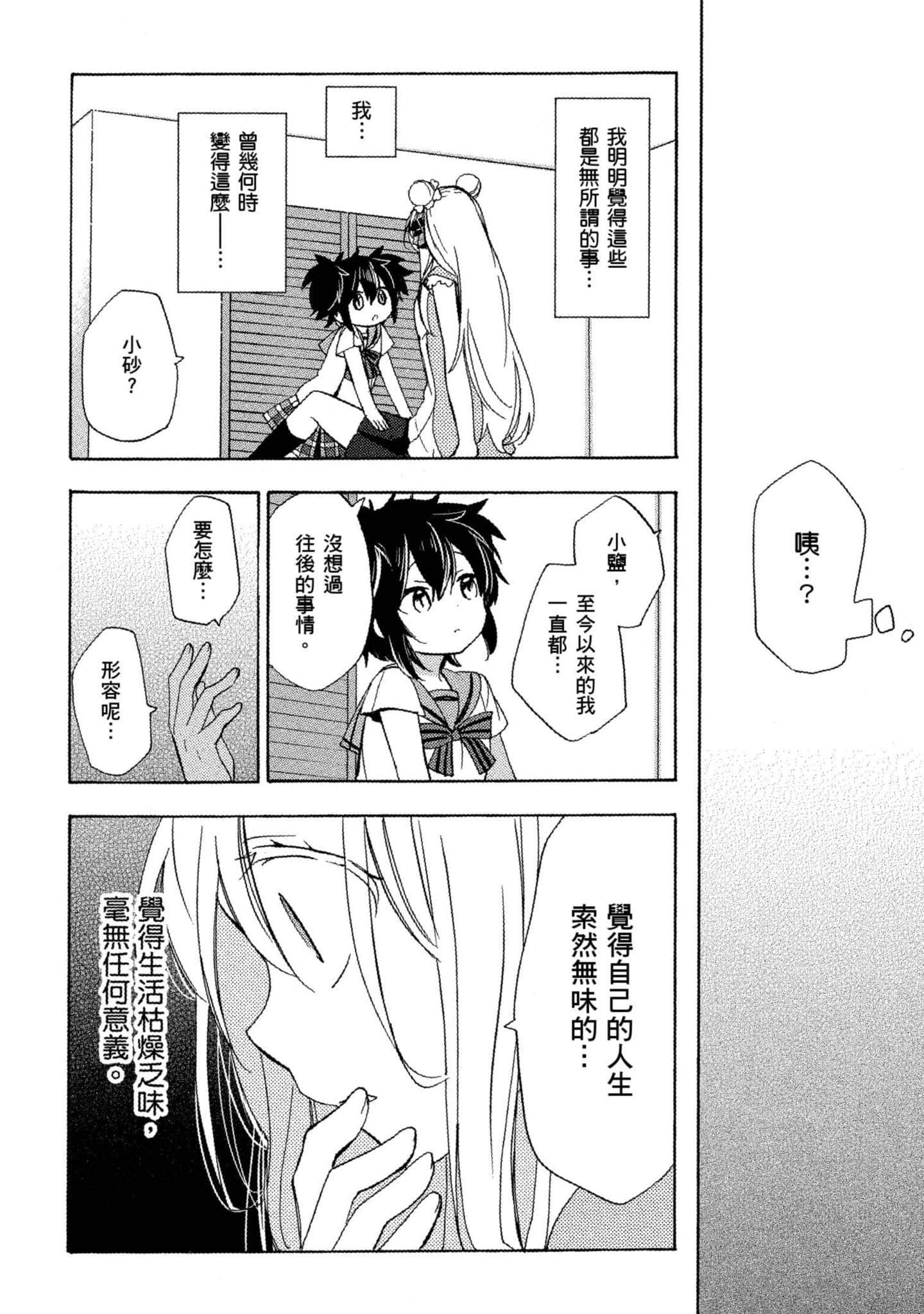 幸福甜蜜生活【1-11卷 全是中文】【ハッピーシュガーライフ／Happy Sugar Life 幸福甜蜜生活】【已完结】-5