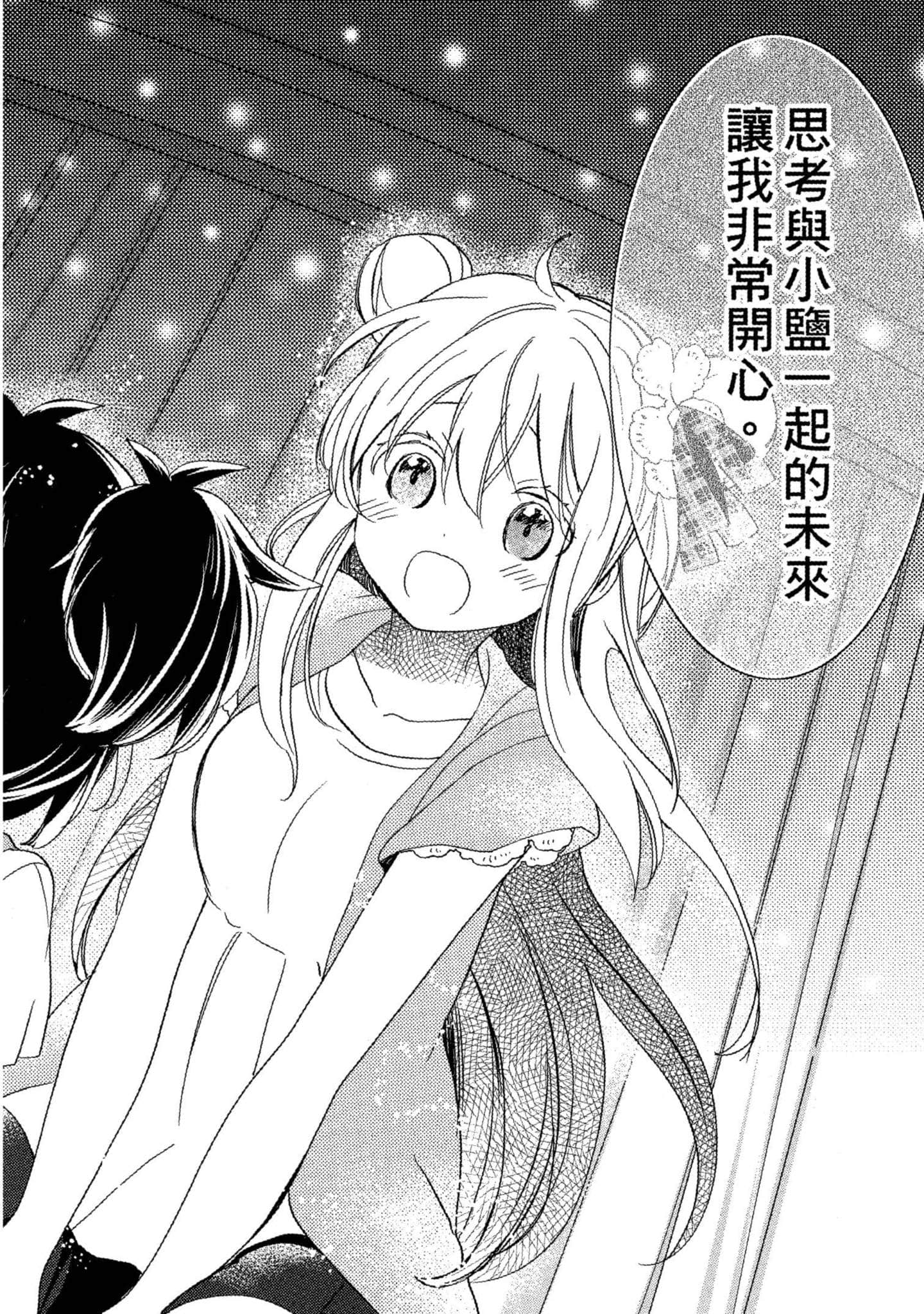 幸福甜蜜生活【1-11卷 全是中文】【ハッピーシュガーライフ／Happy Sugar Life 幸福甜蜜生活】【已完结】-5