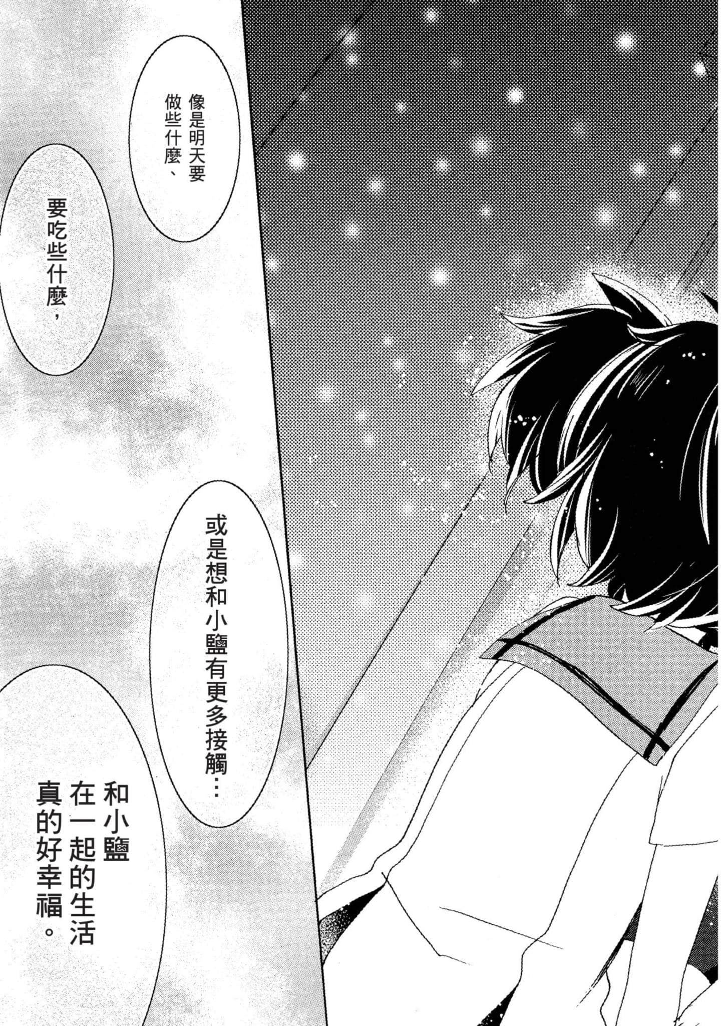 幸福甜蜜生活【1-11卷 全是中文】【ハッピーシュガーライフ／Happy Sugar Life 幸福甜蜜生活】【已完结】-5