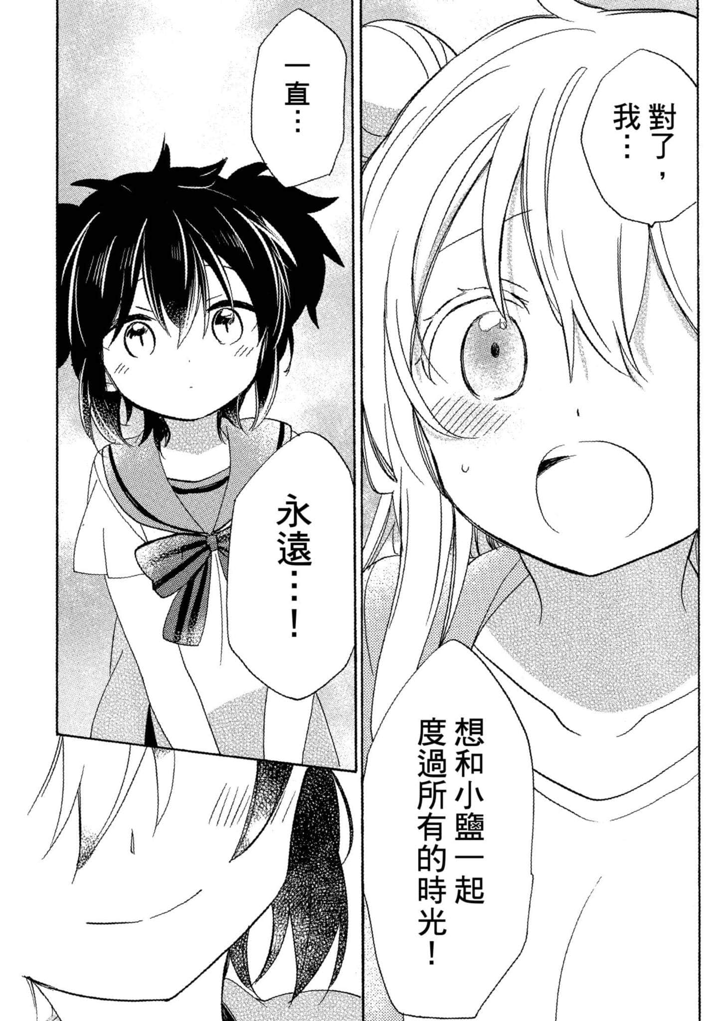 幸福甜蜜生活【1-11卷 全是中文】【ハッピーシュガーライフ／Happy Sugar Life 幸福甜蜜生活】【已完结】-5