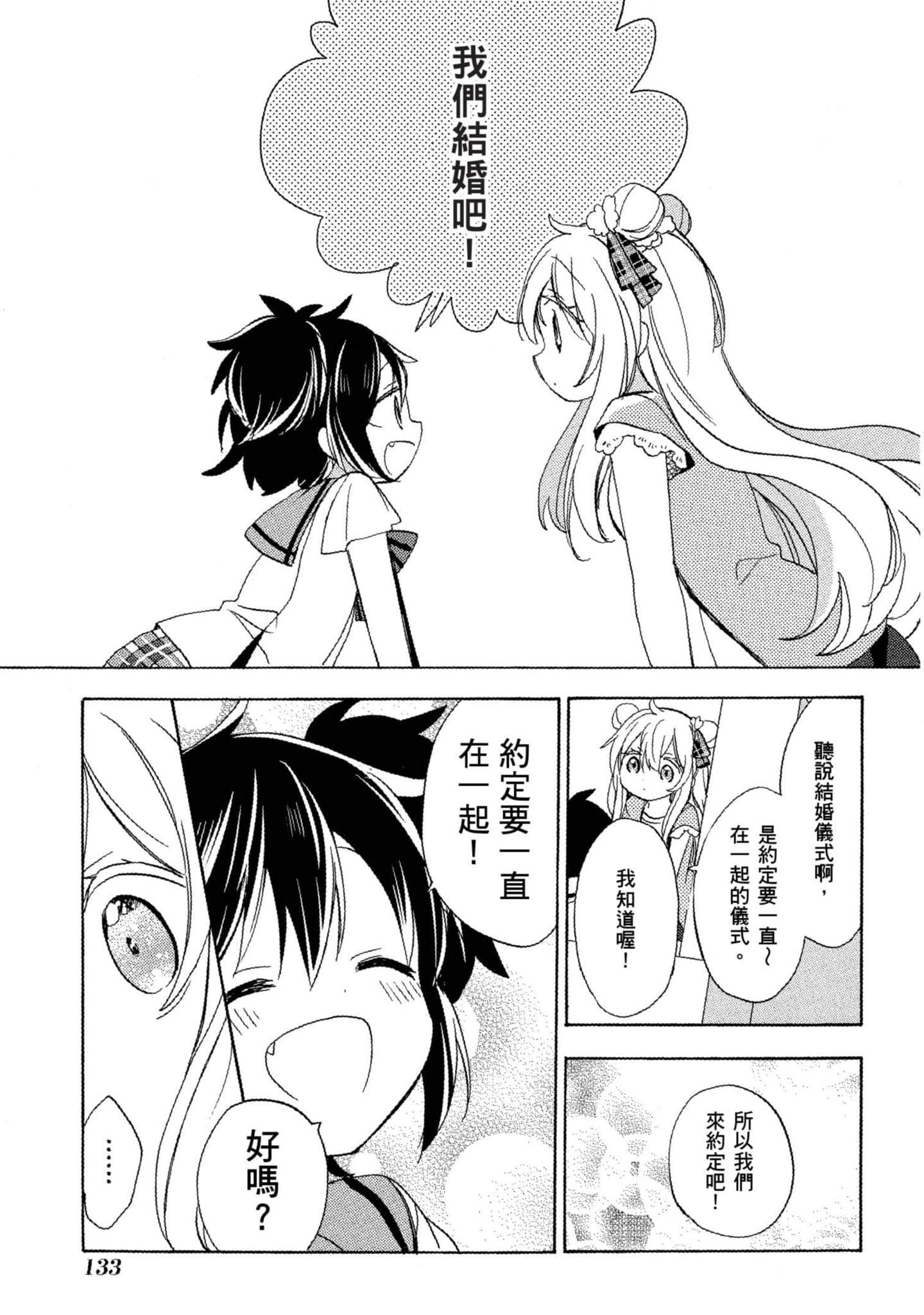 幸福甜蜜生活【1-11卷 全是中文】【ハッピーシュガーライフ／Happy Sugar Life 幸福甜蜜生活】【已完结】-5