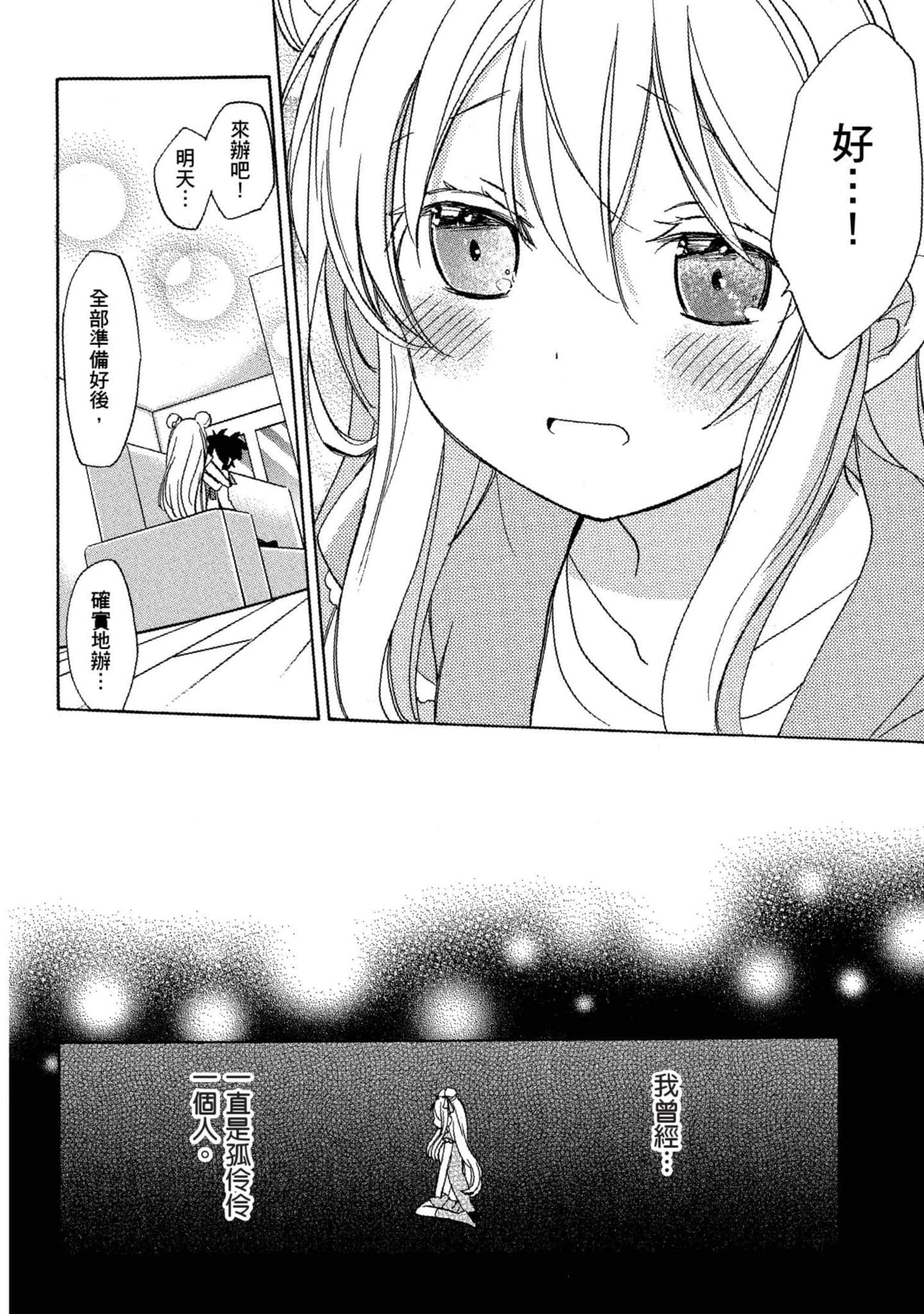 幸福甜蜜生活【1-11卷 全是中文】【ハッピーシュガーライフ／Happy Sugar Life 幸福甜蜜生活】【已完结】-5