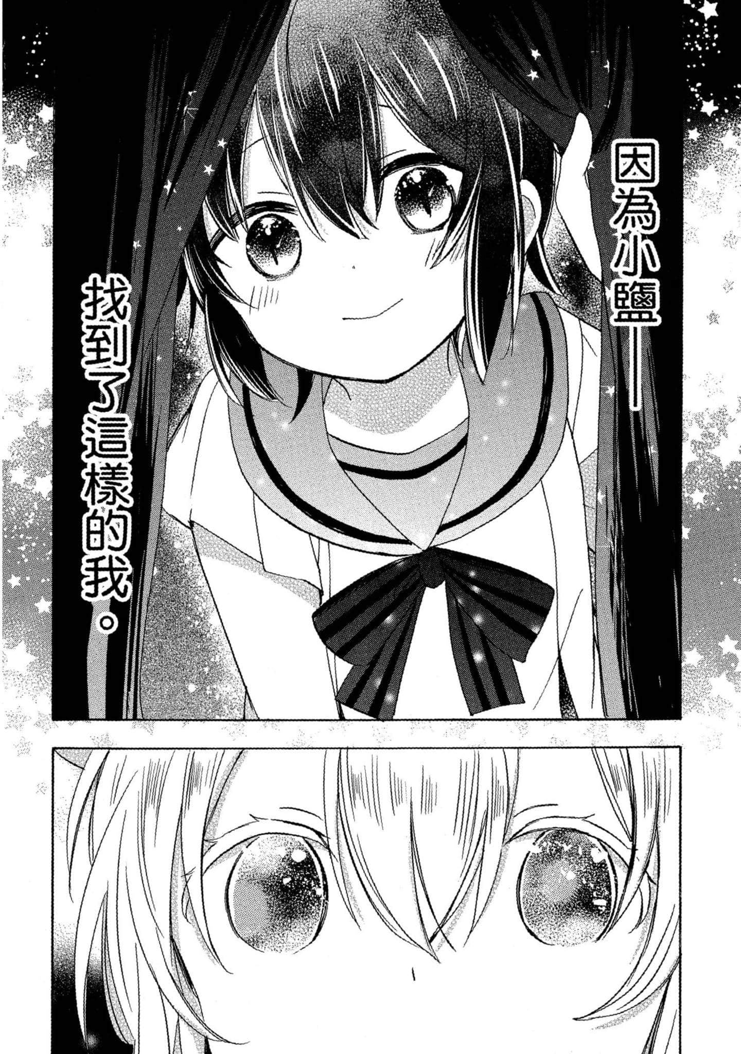 幸福甜蜜生活【1-11卷 全是中文】【ハッピーシュガーライフ／Happy Sugar Life 幸福甜蜜生活】【已完结】-5