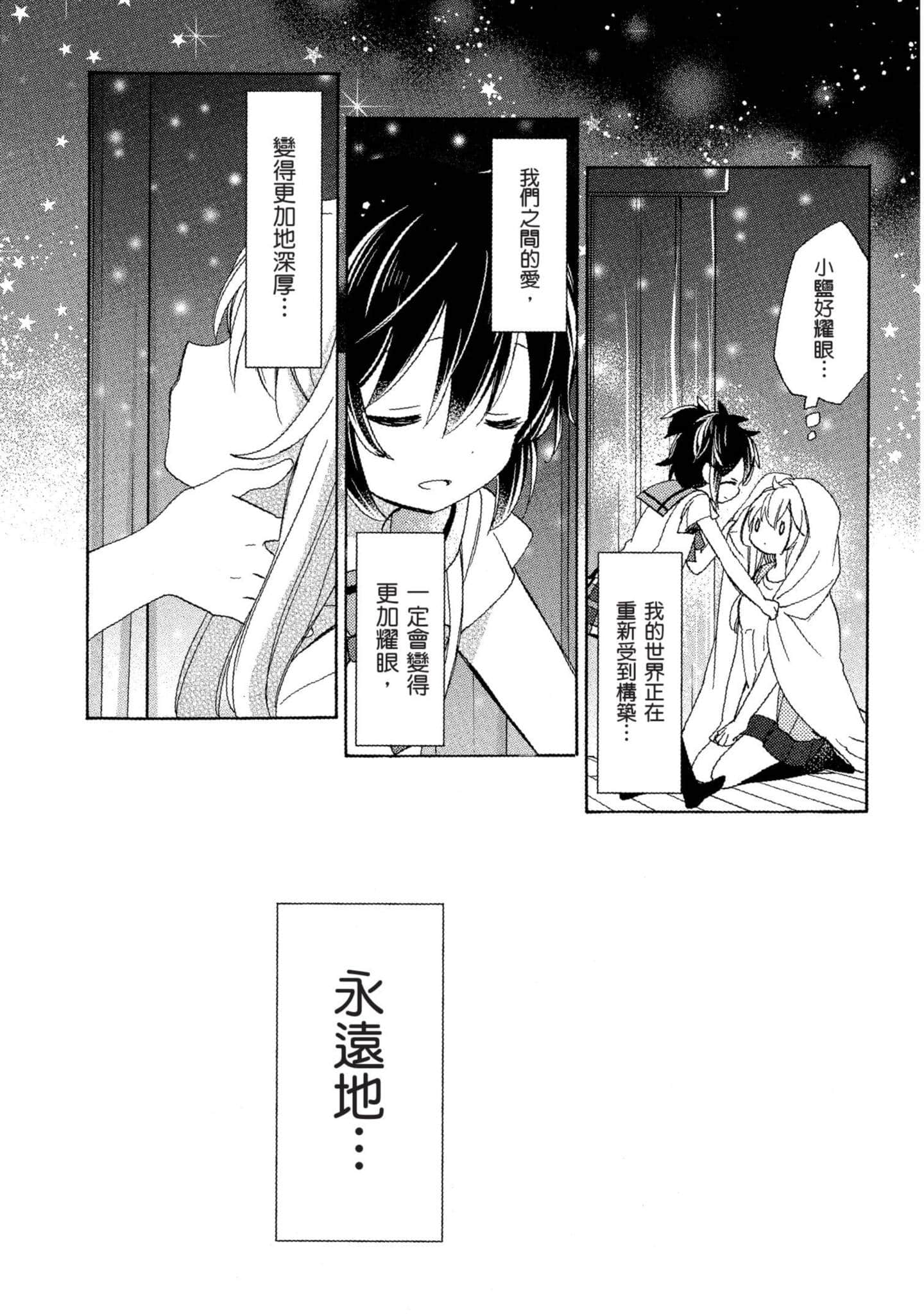 幸福甜蜜生活【1-11卷 全是中文】【ハッピーシュガーライフ／Happy Sugar Life 幸福甜蜜生活】【已完结】-5