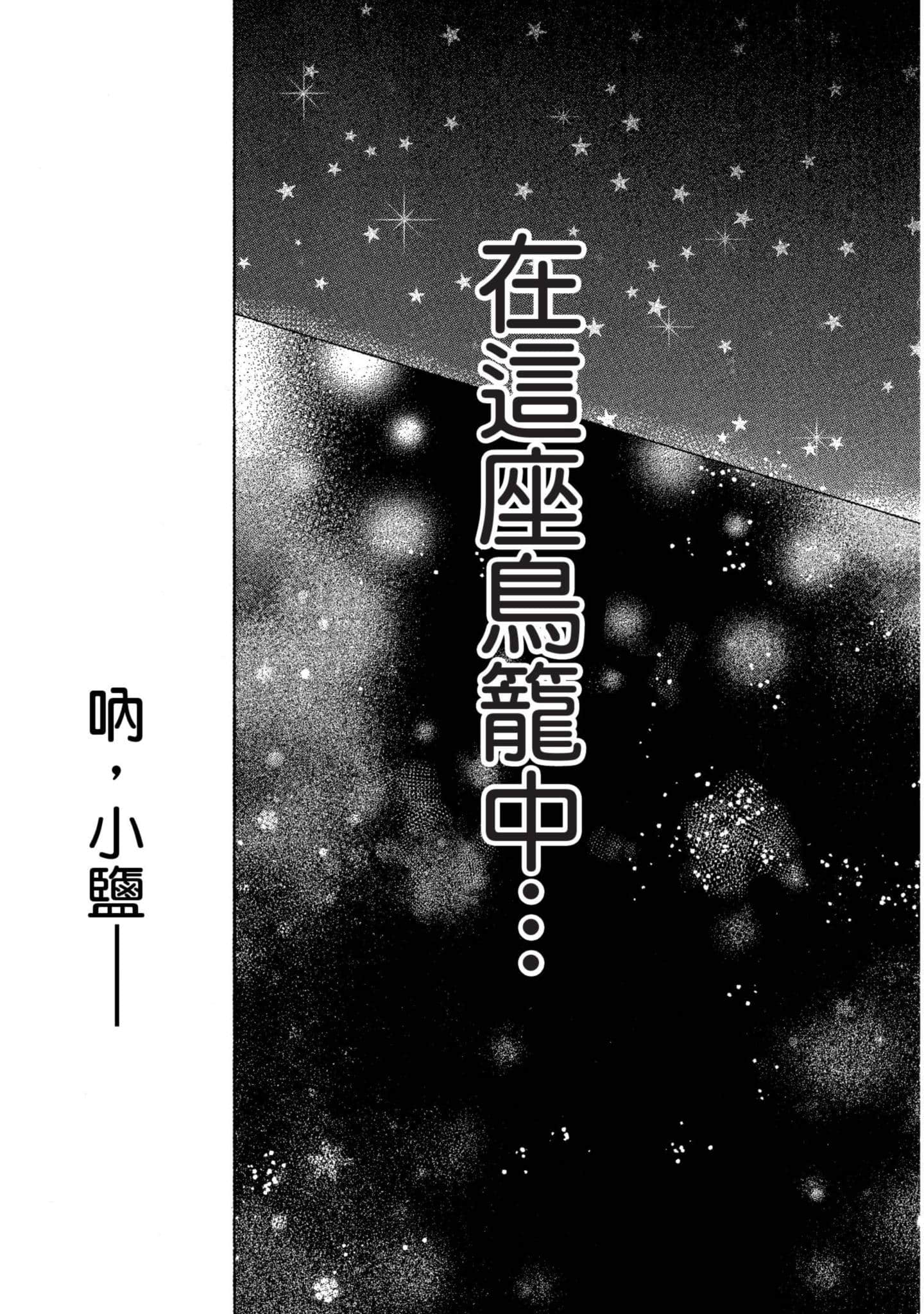 幸福甜蜜生活【1-11卷 全是中文】【ハッピーシュガーライフ／Happy Sugar Life 幸福甜蜜生活】【已完结】-5