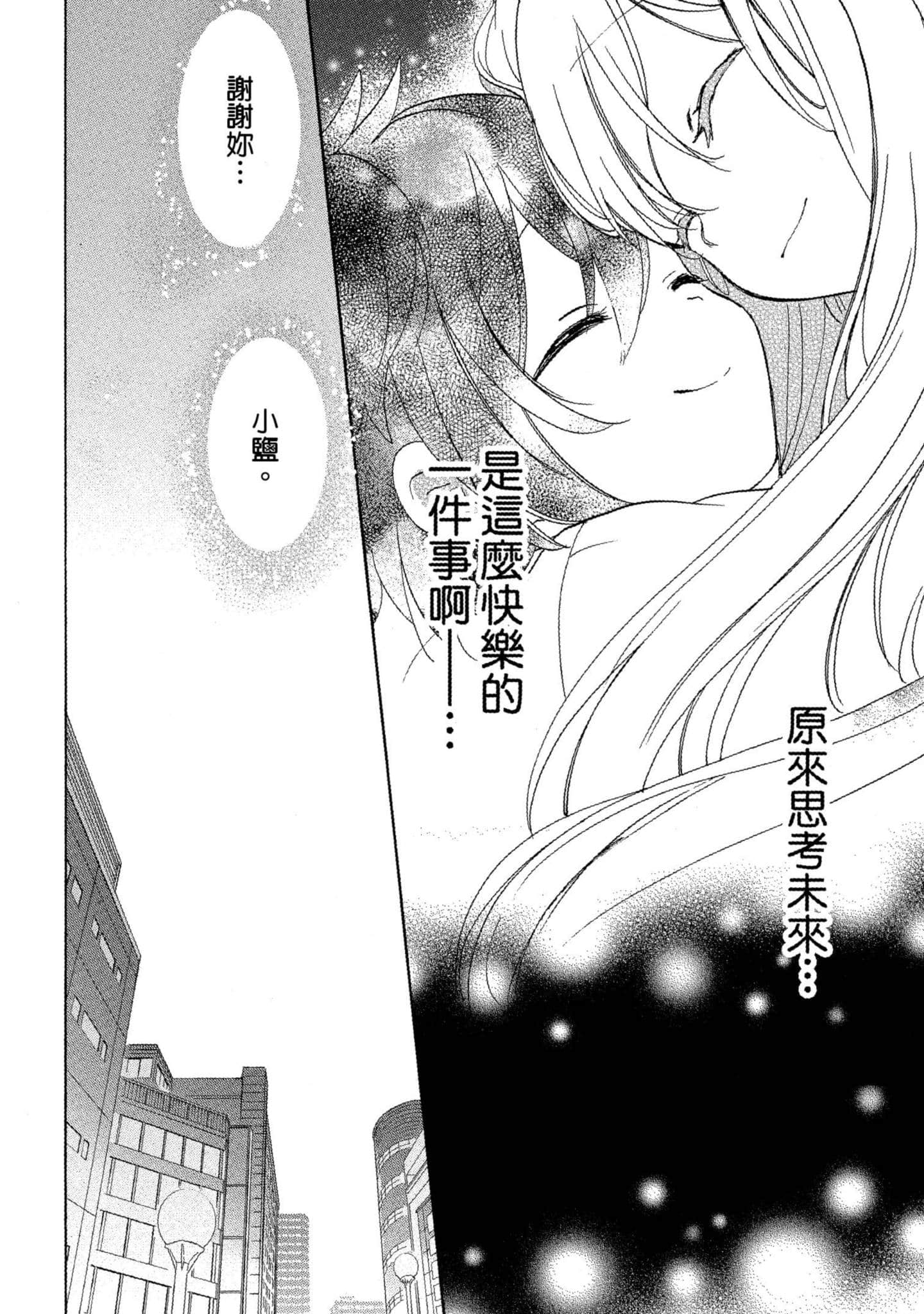 幸福甜蜜生活【1-11卷 全是中文】【ハッピーシュガーライフ／Happy Sugar Life 幸福甜蜜生活】【已完结】-5