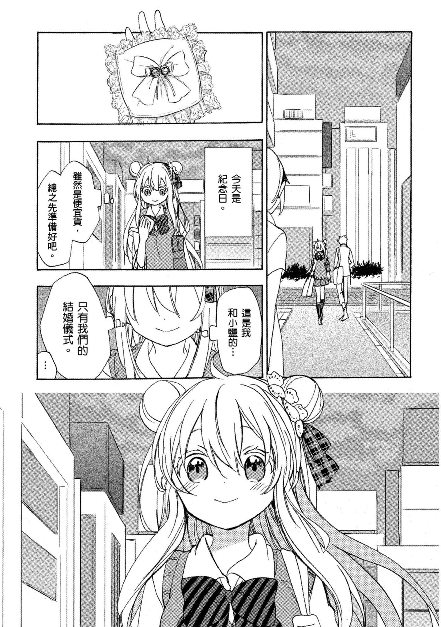 幸福甜蜜生活【1-11卷 全是中文】【ハッピーシュガーライフ／Happy Sugar Life 幸福甜蜜生活】【已完结】-5