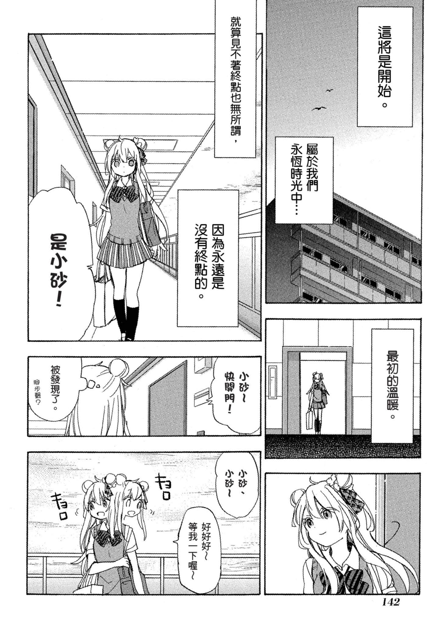 幸福甜蜜生活【1-11卷 全是中文】【ハッピーシュガーライフ／Happy Sugar Life 幸福甜蜜生活】【已完结】-5
