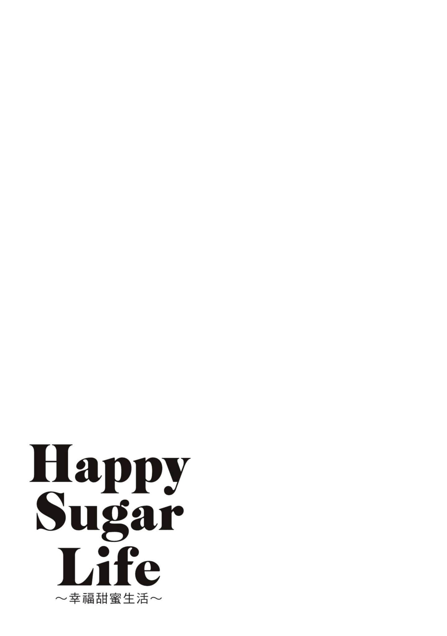 幸福甜蜜生活【1-11卷 全是中文】【ハッピーシュガーライフ／Happy Sugar Life 幸福甜蜜生活】【已完结】-5