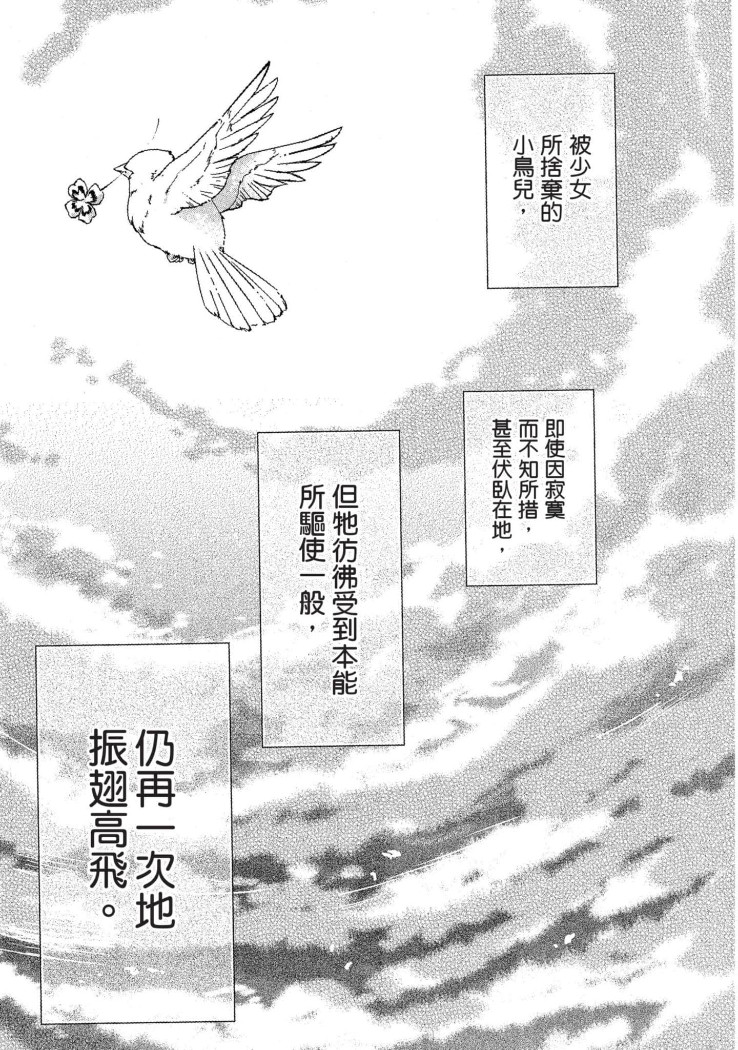 幸福甜蜜生活【1-11卷 全是中文】【ハッピーシュガーライフ／Happy Sugar Life 幸福甜蜜生活】【已完结】-5