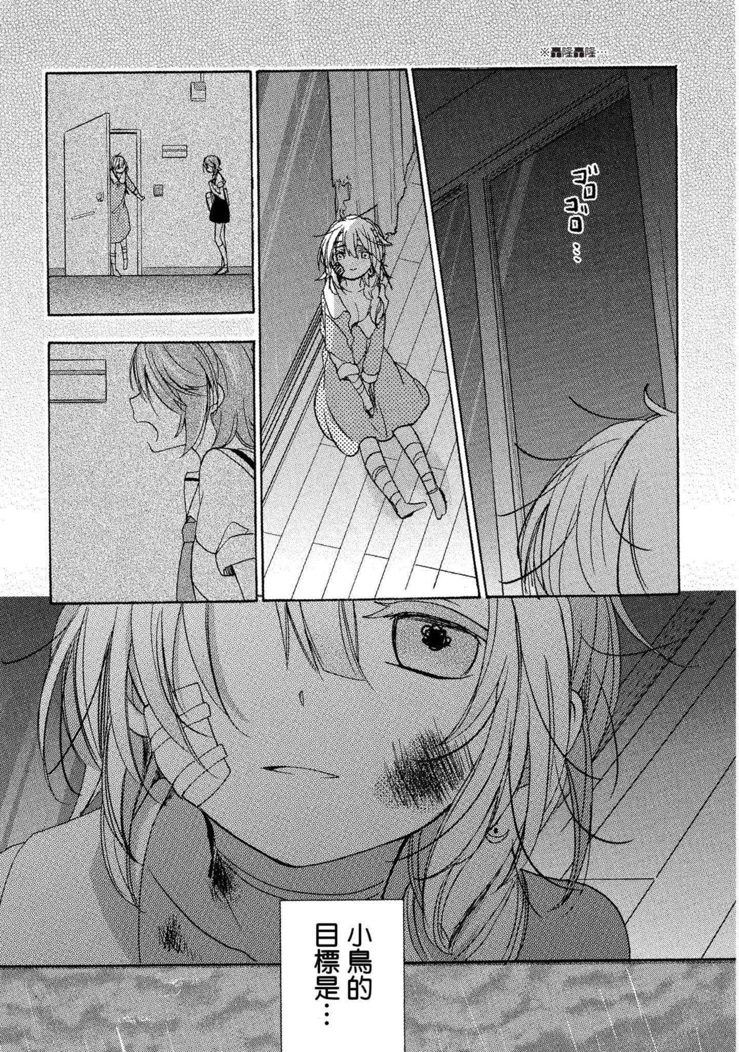 幸福甜蜜生活【1-11卷 全是中文】【ハッピーシュガーライフ／Happy Sugar Life 幸福甜蜜生活】【已完结】-5