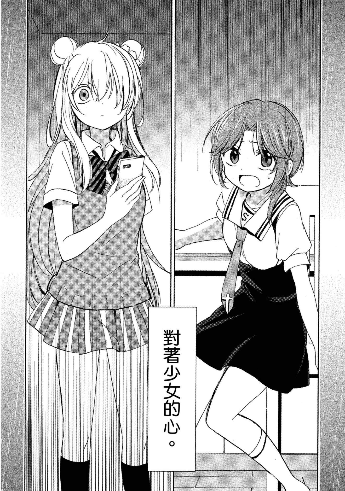 幸福甜蜜生活【1-11卷 全是中文】【ハッピーシュガーライフ／Happy Sugar Life 幸福甜蜜生活】【已完结】-5