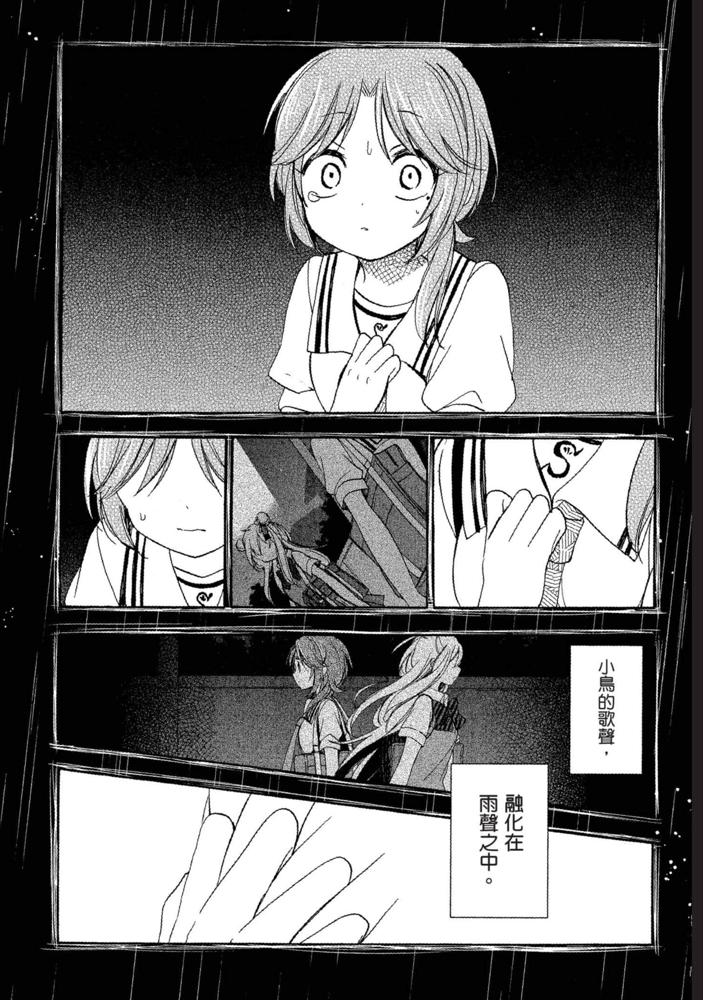 幸福甜蜜生活【1-11卷 全是中文】【ハッピーシュガーライフ／Happy Sugar Life 幸福甜蜜生活】【已完结】-5