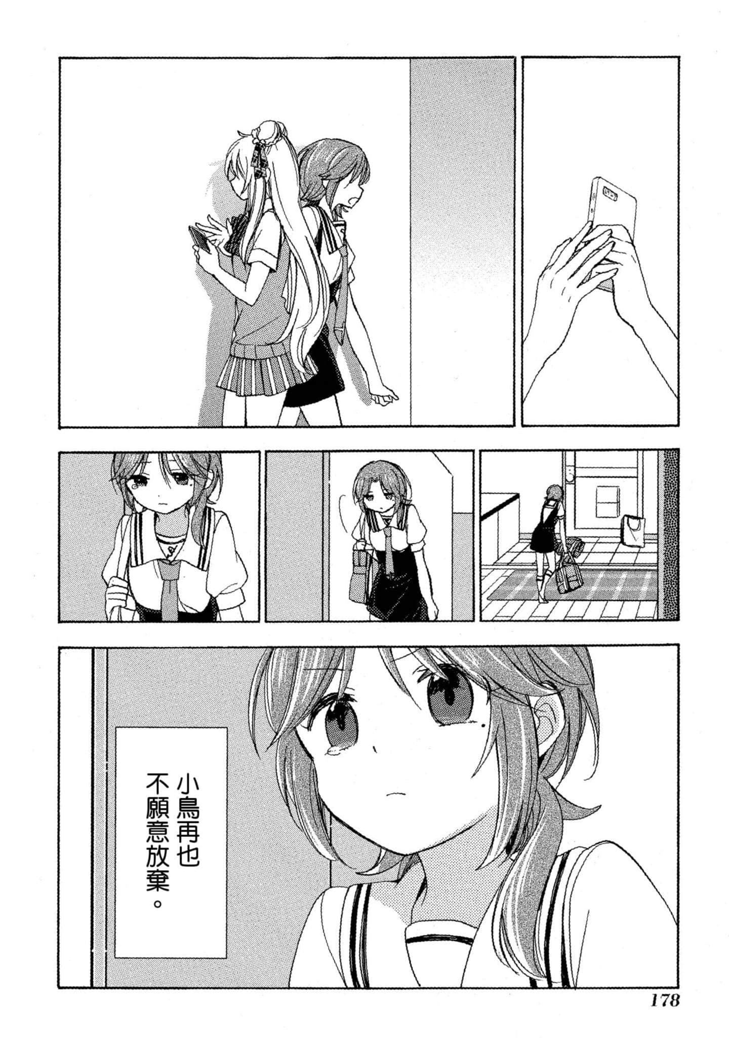 幸福甜蜜生活【1-11卷 全是中文】【ハッピーシュガーライフ／Happy Sugar Life 幸福甜蜜生活】【已完结】-5