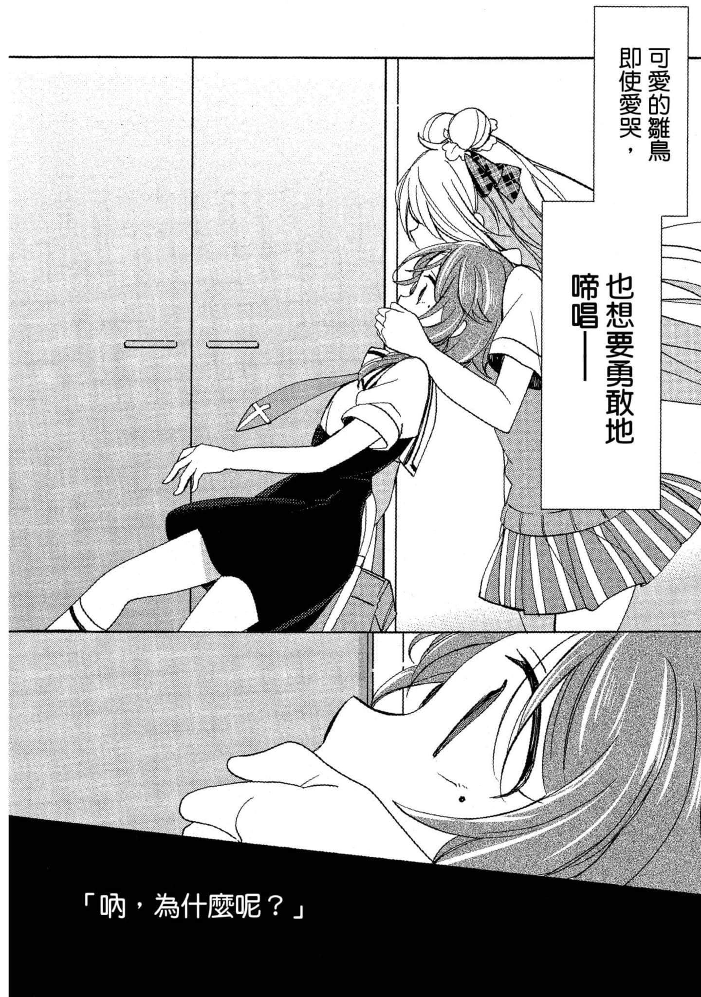 幸福甜蜜生活【1-11卷 全是中文】【ハッピーシュガーライフ／Happy Sugar Life 幸福甜蜜生活】【已完结】-5