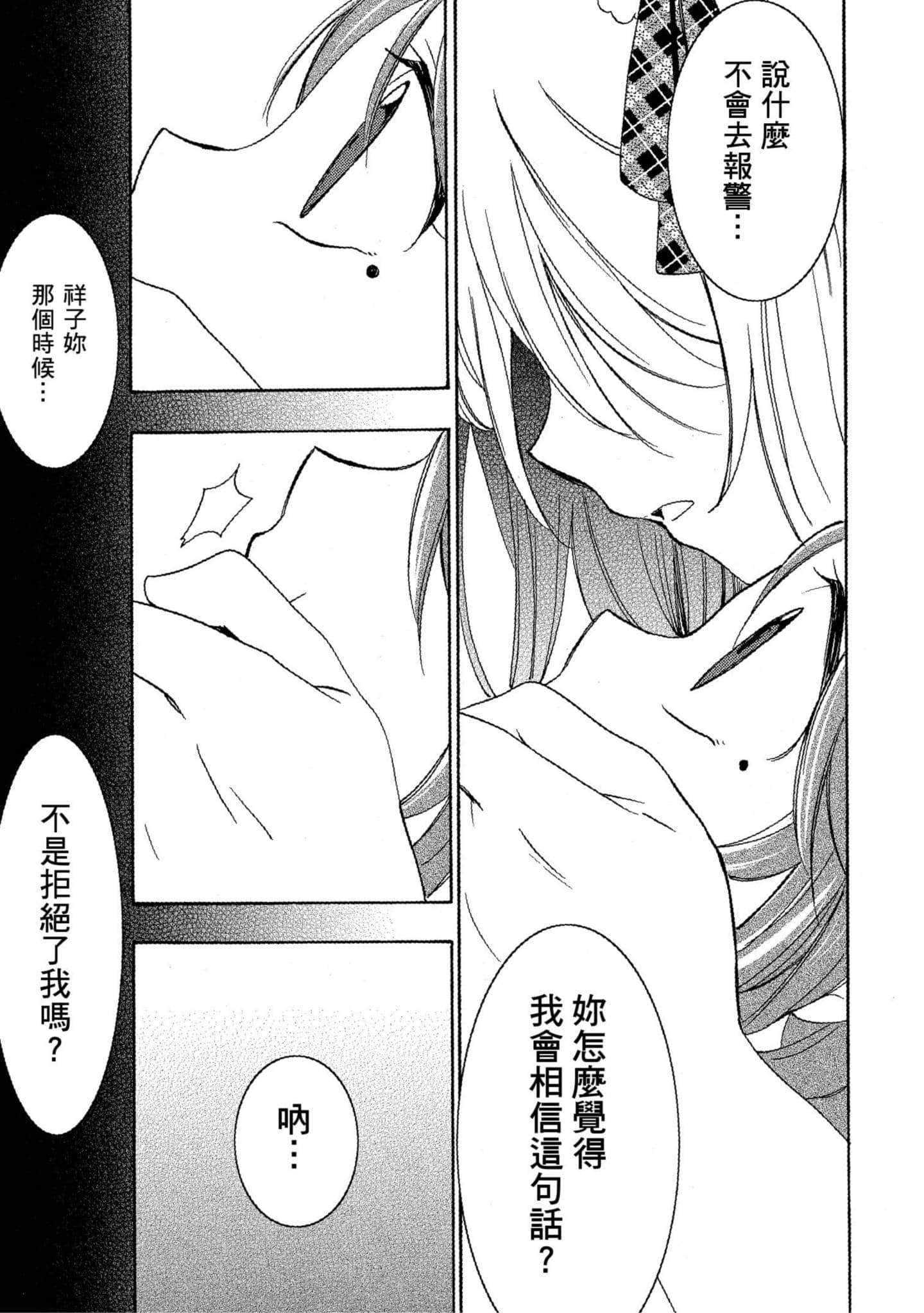 幸福甜蜜生活【1-11卷 全是中文】【ハッピーシュガーライフ／Happy Sugar Life 幸福甜蜜生活】【已完结】-5