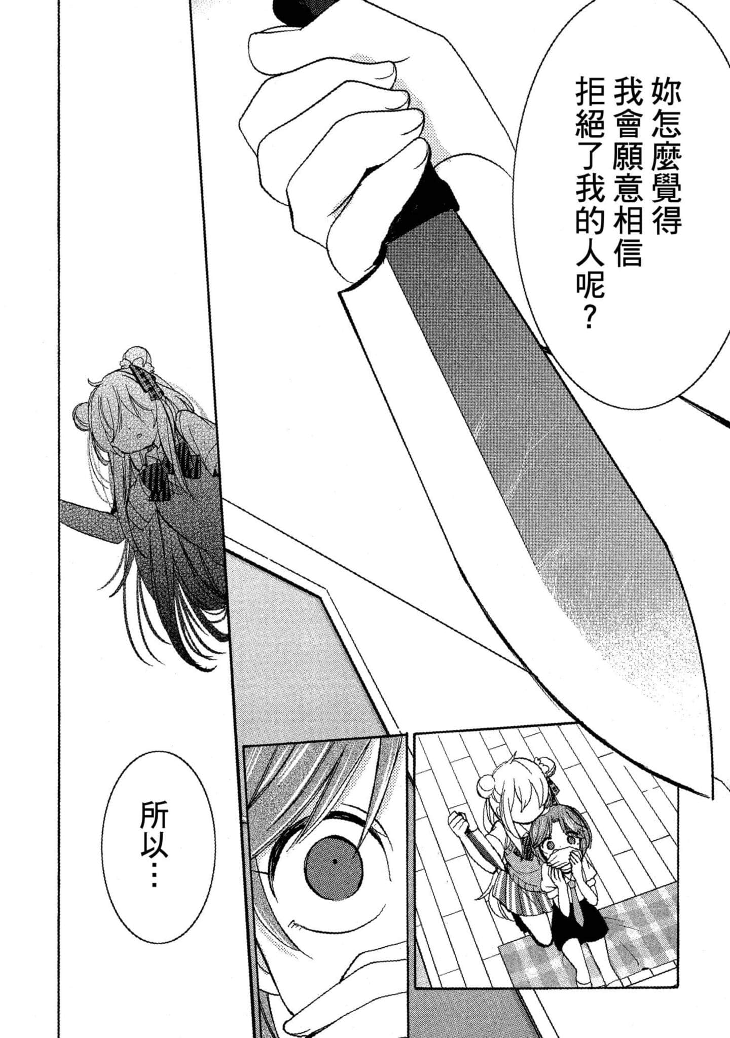 幸福甜蜜生活【1-11卷 全是中文】【ハッピーシュガーライフ／Happy Sugar Life 幸福甜蜜生活】【已完结】-5