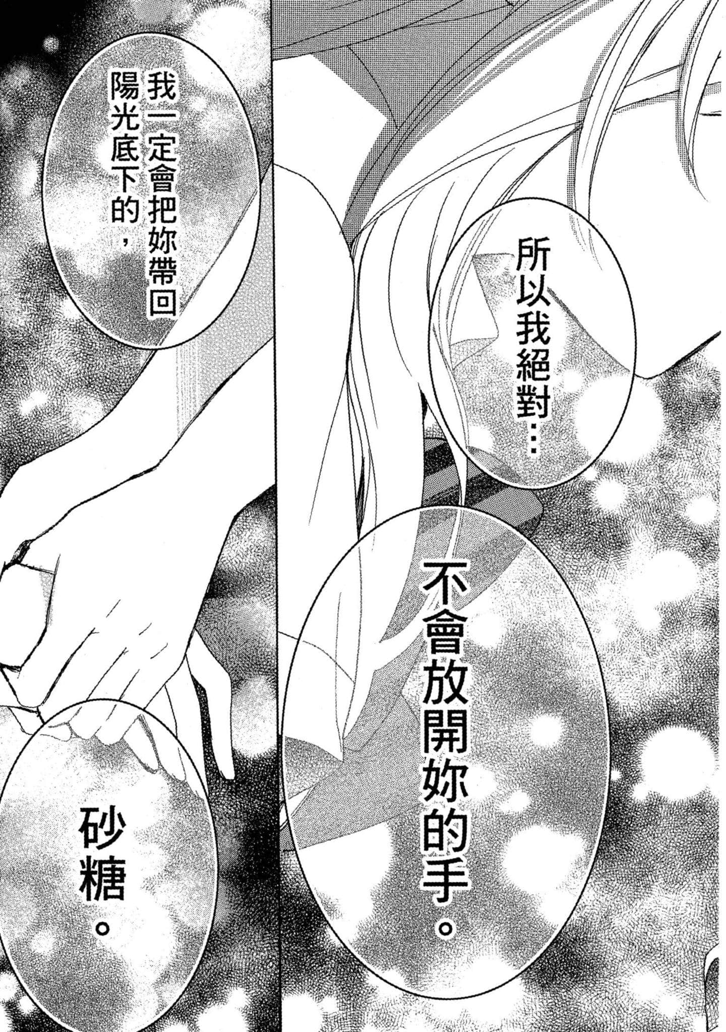 幸福甜蜜生活【1-11卷 全是中文】【ハッピーシュガーライフ／Happy Sugar Life 幸福甜蜜生活】【已完结】-5