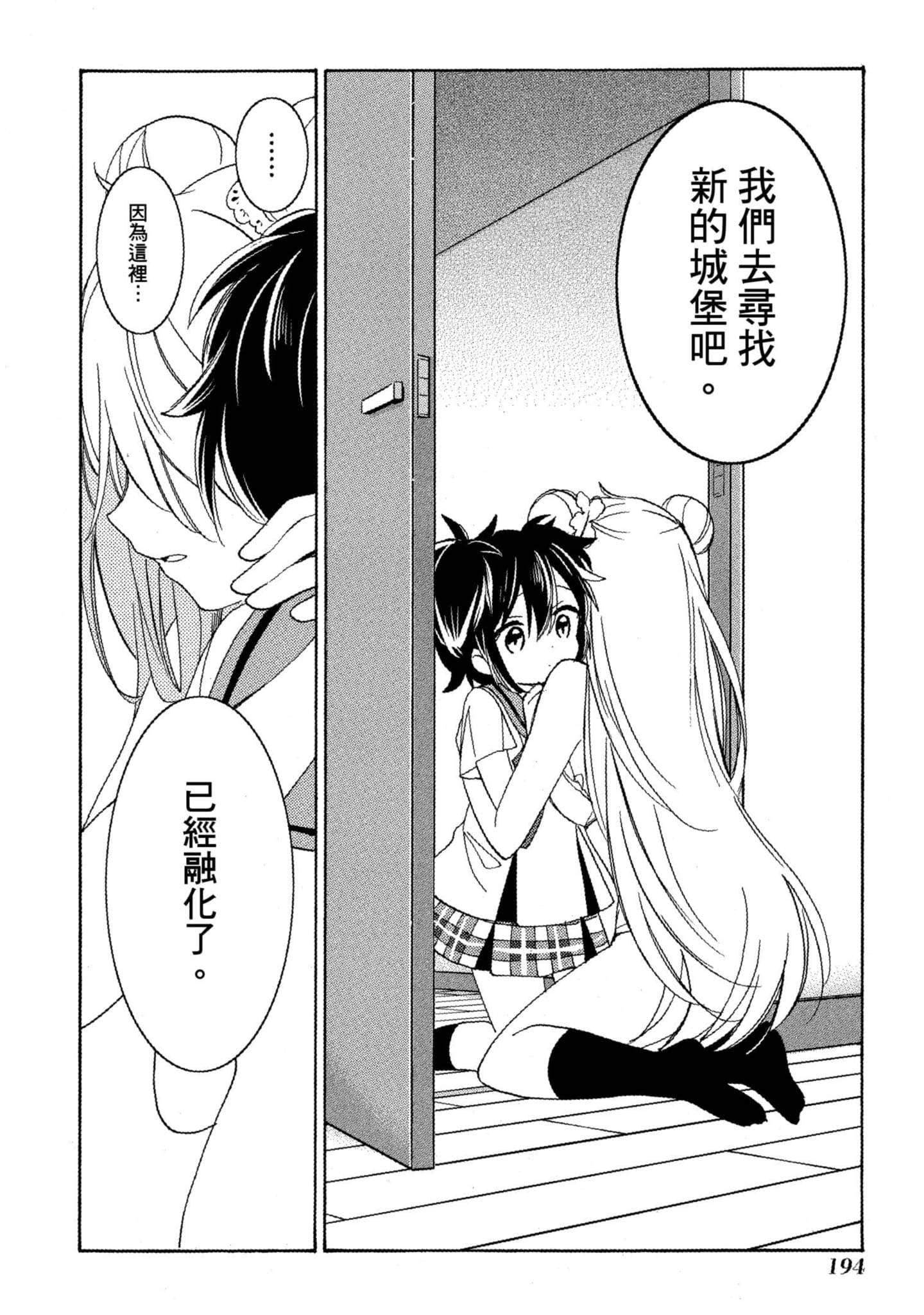 幸福甜蜜生活【1-11卷 全是中文】【ハッピーシュガーライフ／Happy Sugar Life 幸福甜蜜生活】【已完结】-5