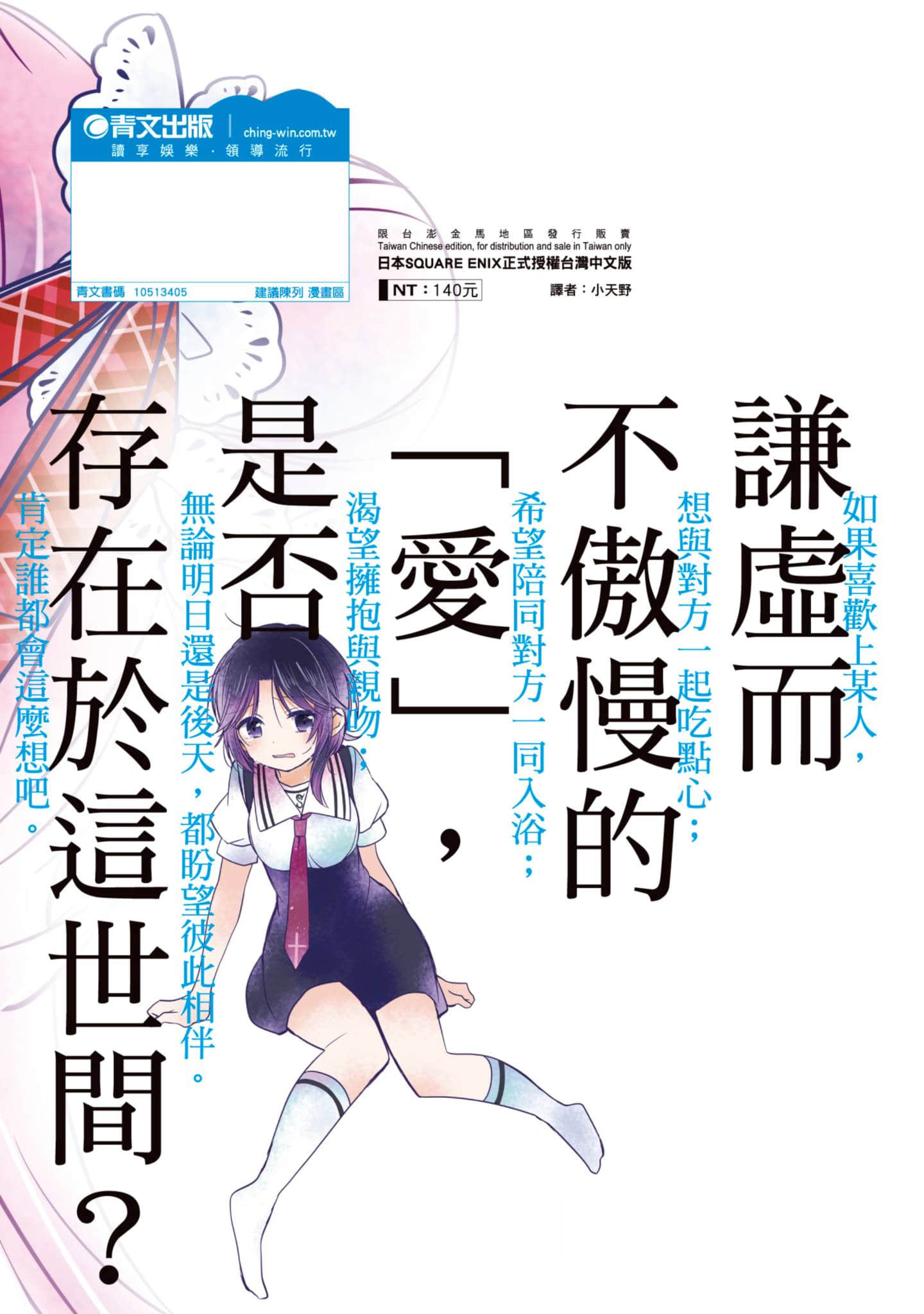 幸福甜蜜生活【1-11卷 全是中文】【ハッピーシュガーライフ／Happy Sugar Life 幸福甜蜜生活】【已完结】-5