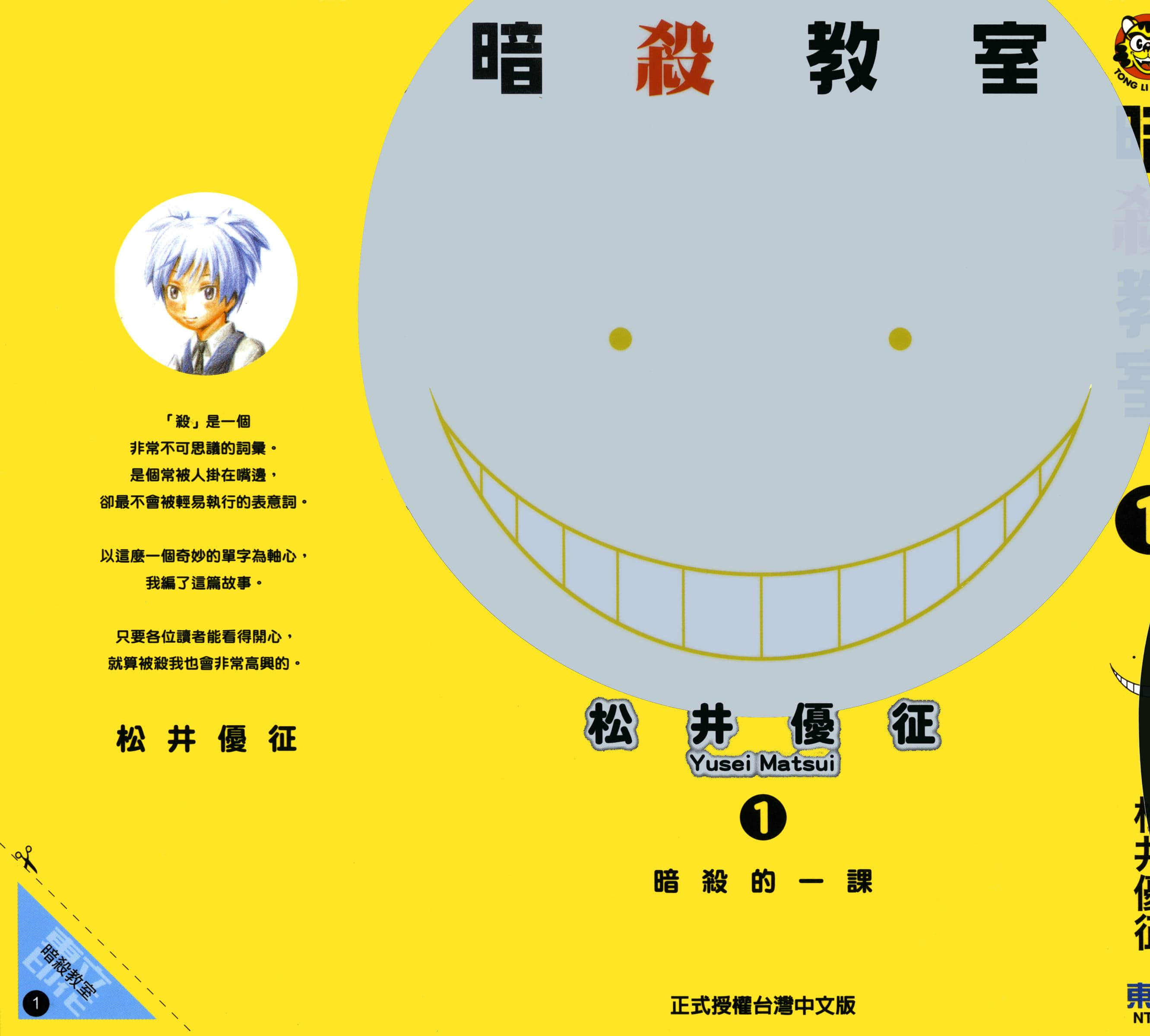 暗杀教室【1-21卷 全是中文】【暗殺教室】【已完结】-1