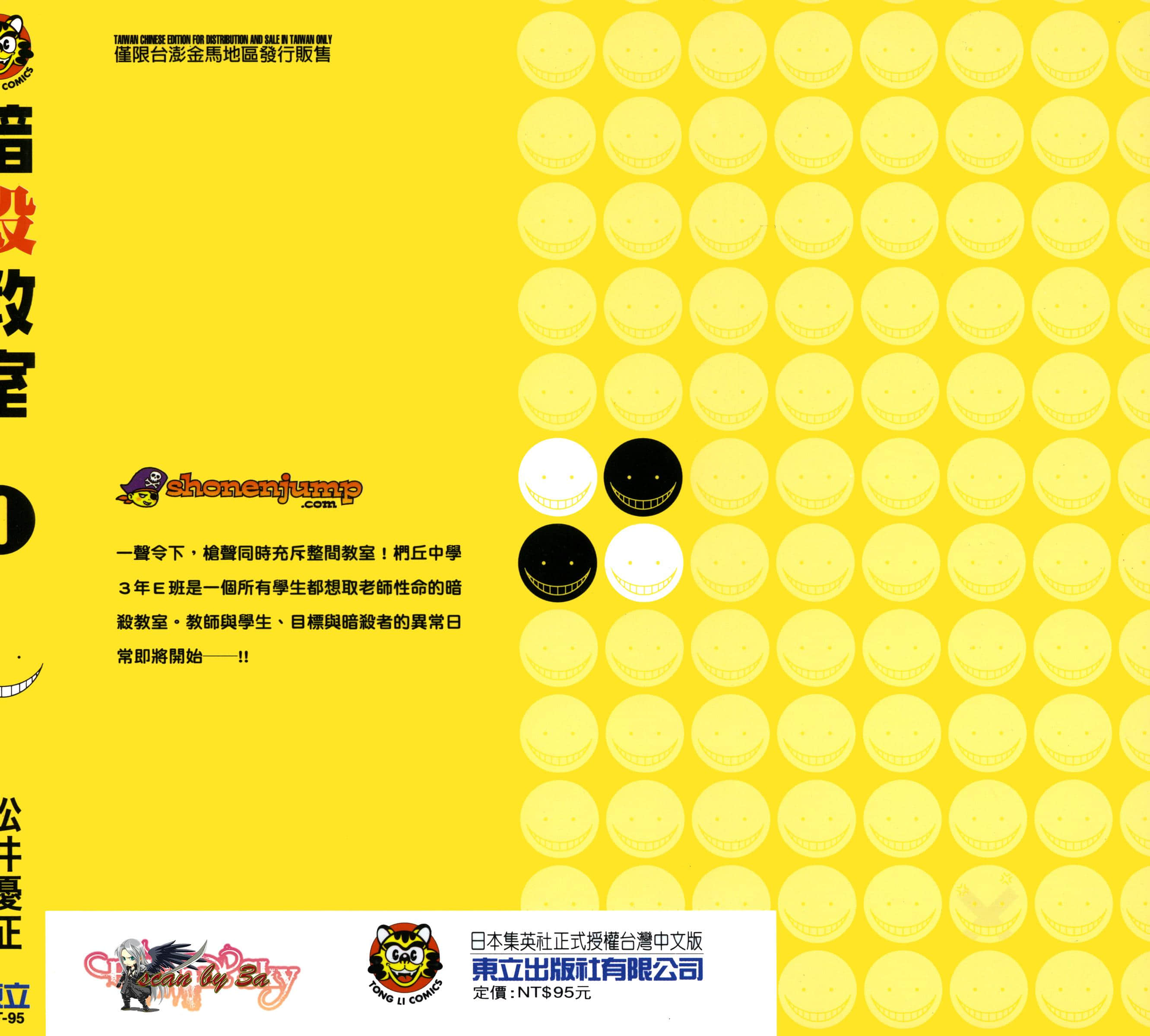 暗杀教室【1-21卷 全是中文】【暗殺教室】【已完结】-1