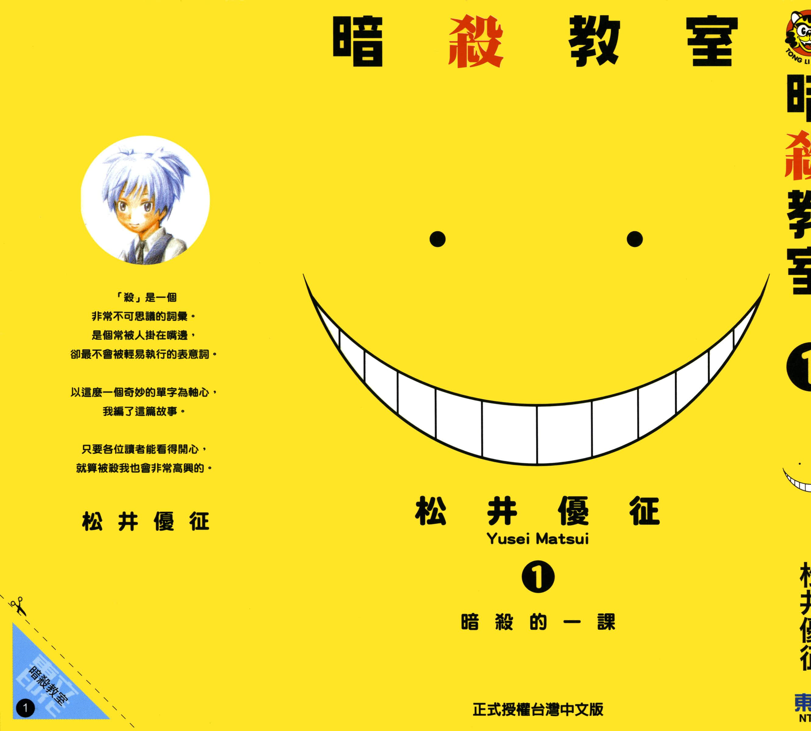暗杀教室【1-21卷 全是中文】【暗殺教室】【已完结】-1