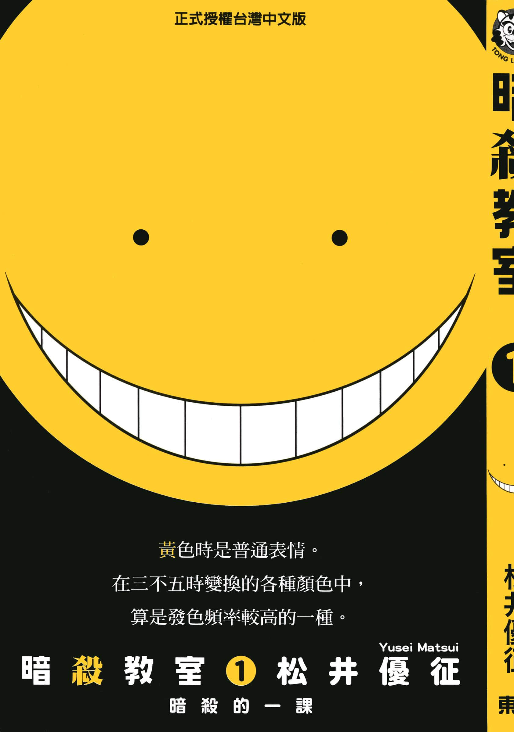 暗杀教室【1-21卷 全是中文】【暗殺教室】【已完结】-1
