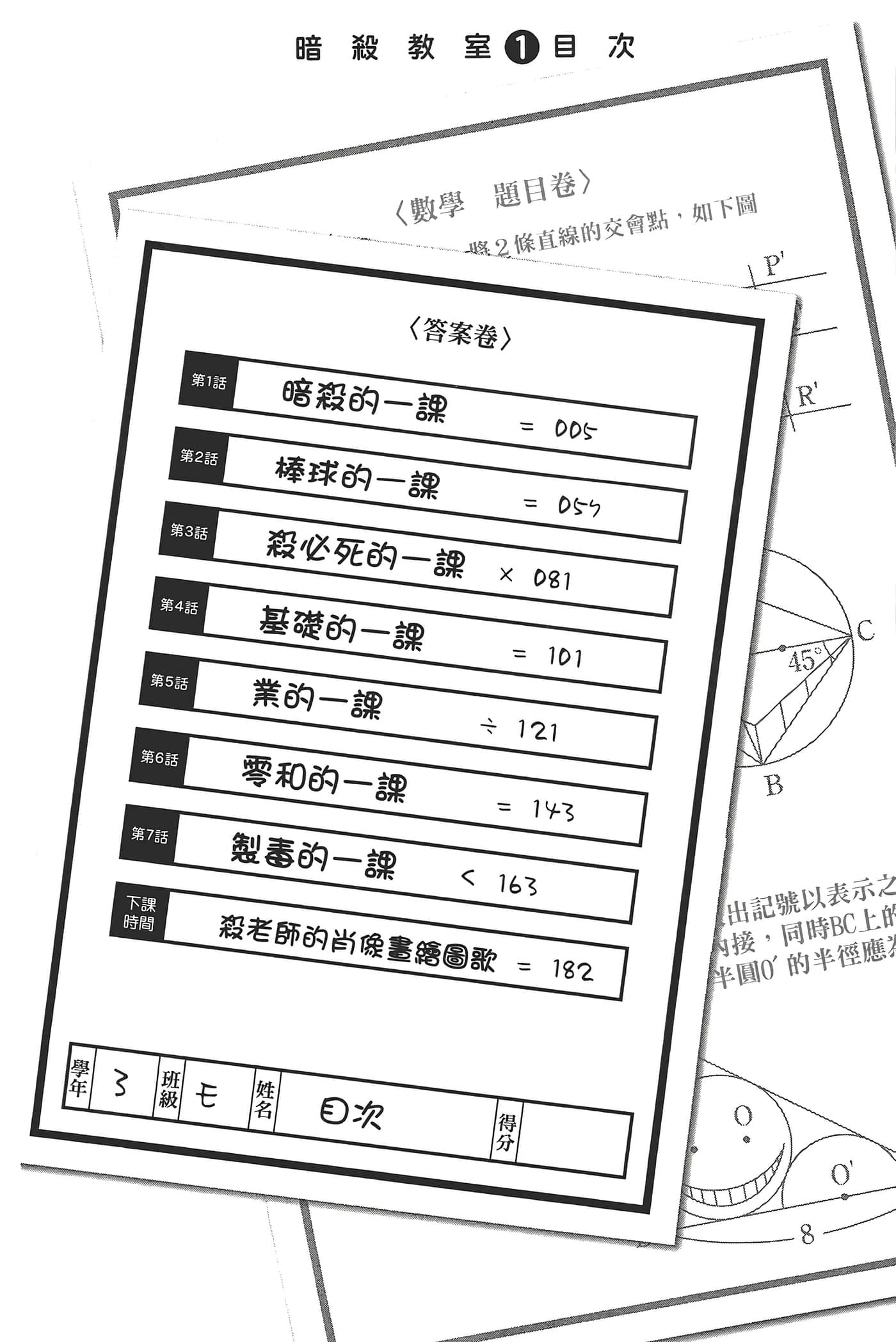 暗杀教室【1-21卷 全是中文】【暗殺教室】【已完结】-1