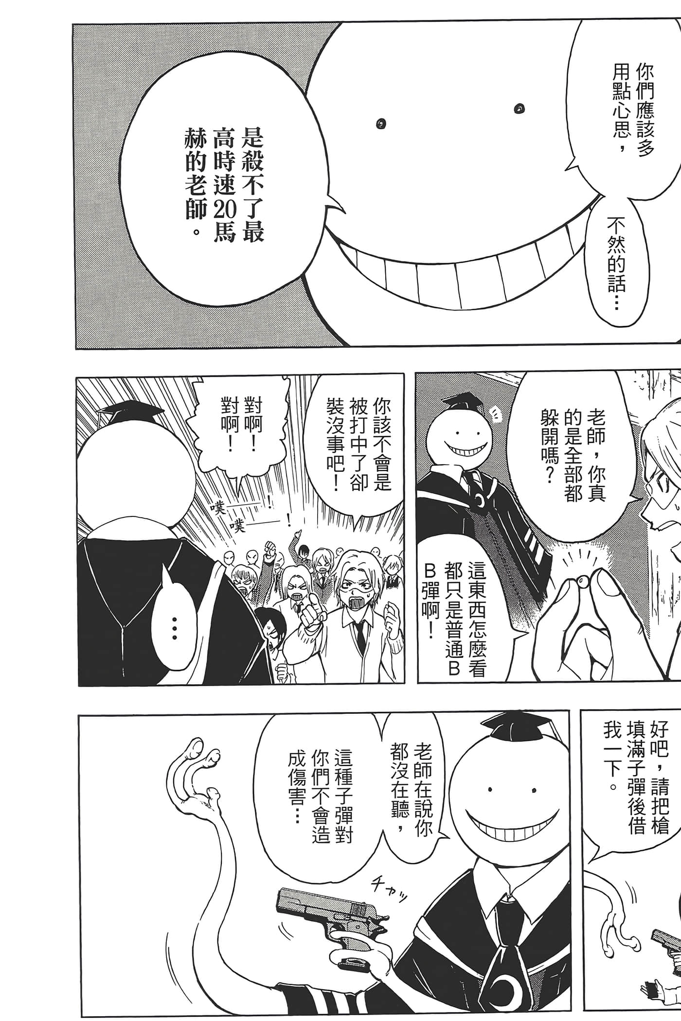 暗杀教室【1-21卷 全是中文】【暗殺教室】【已完结】-1