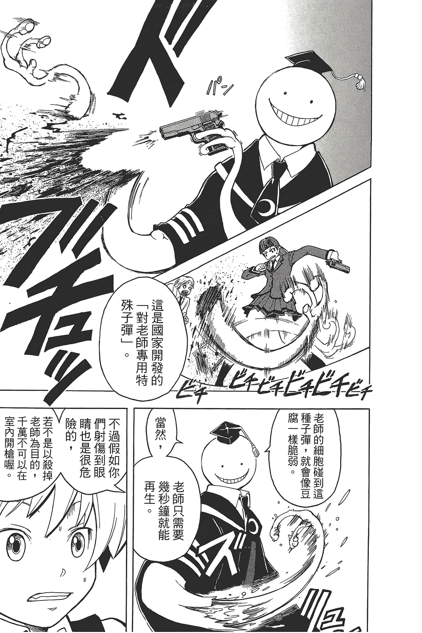 暗杀教室【1-21卷 全是中文】【暗殺教室】【已完结】-1