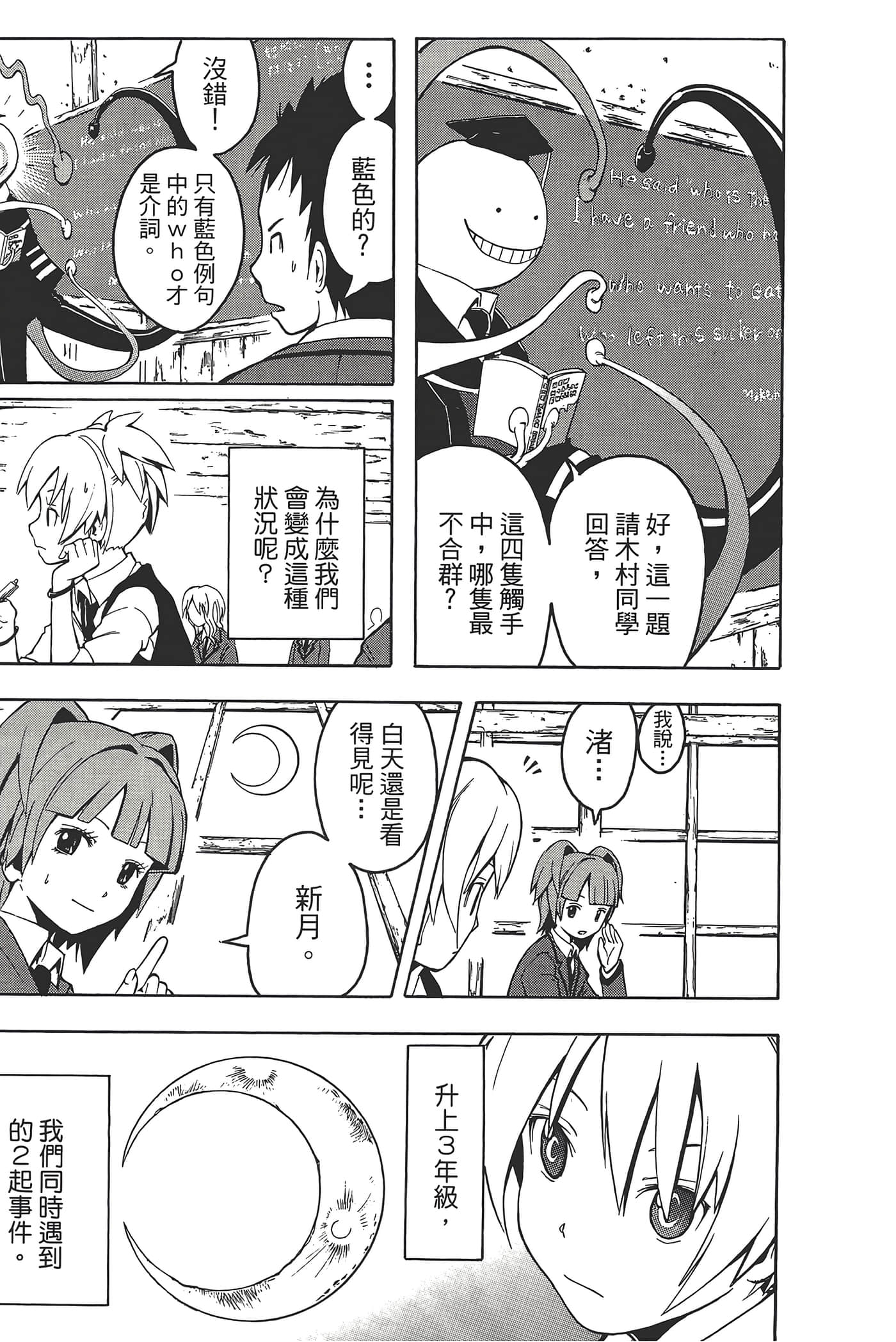 暗杀教室【1-21卷 全是中文】【暗殺教室】【已完结】-1