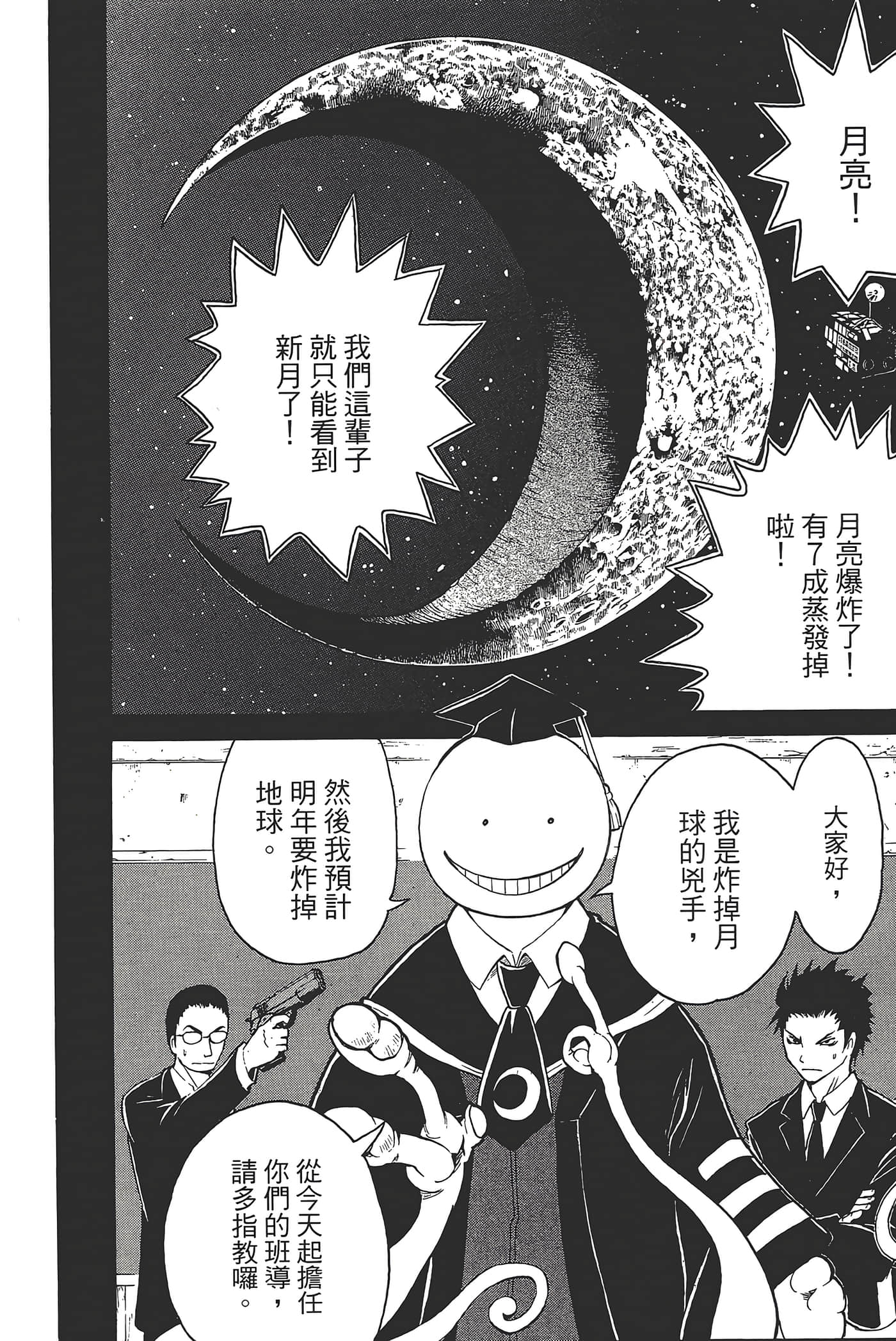 暗杀教室【1-21卷 全是中文】【暗殺教室】【已完结】-1