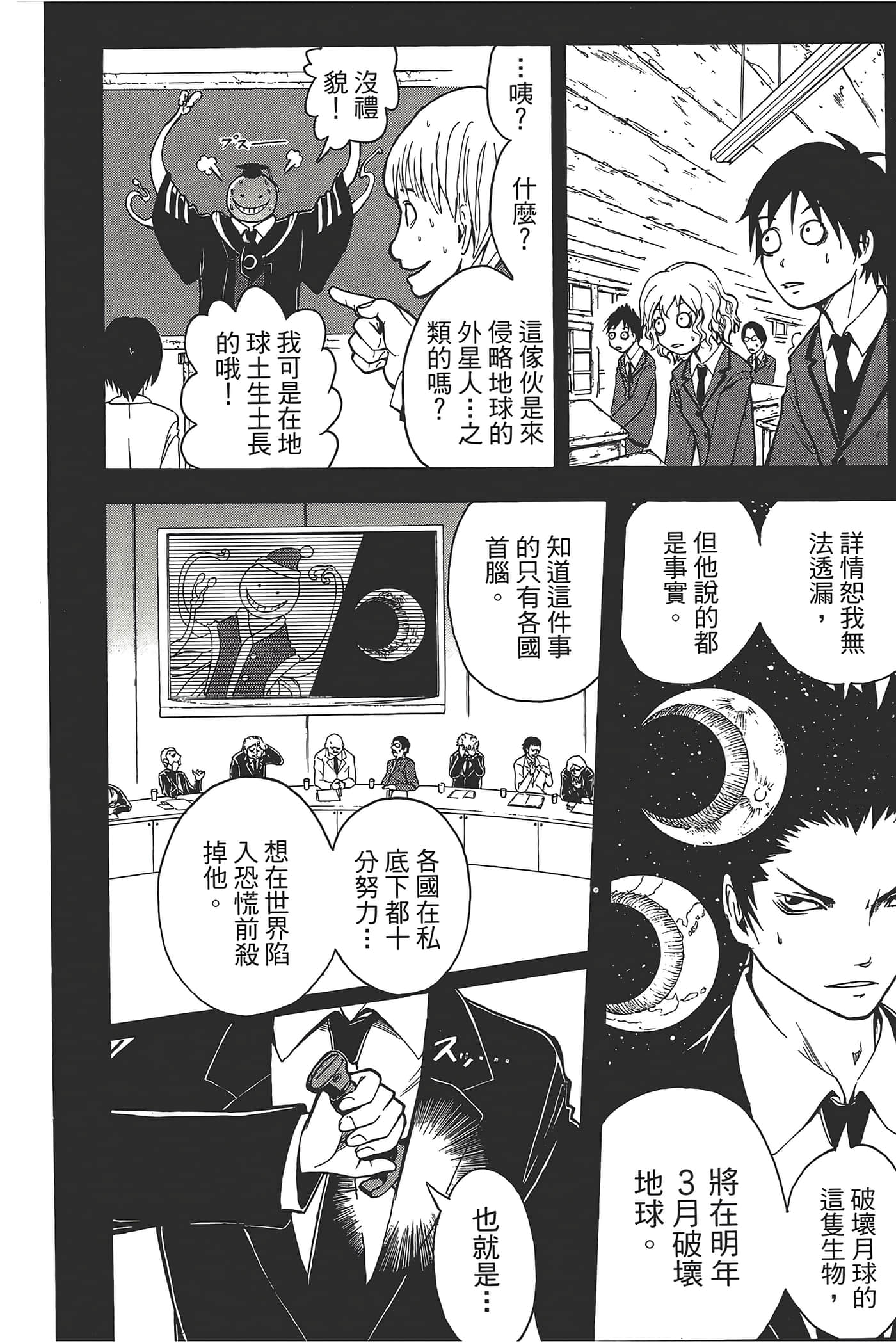 暗杀教室【1-21卷 全是中文】【暗殺教室】【已完结】-1