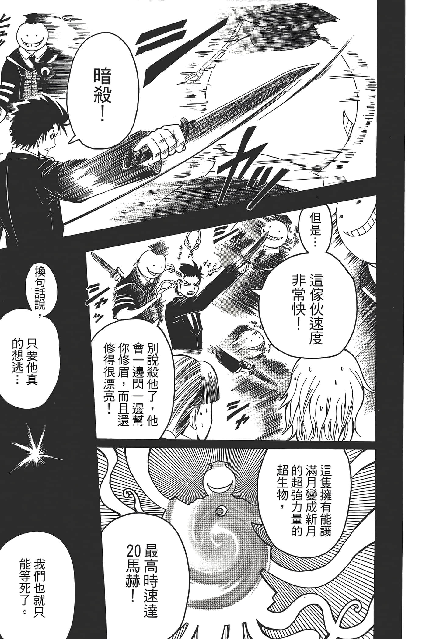 暗杀教室【1-21卷 全是中文】【暗殺教室】【已完结】-1