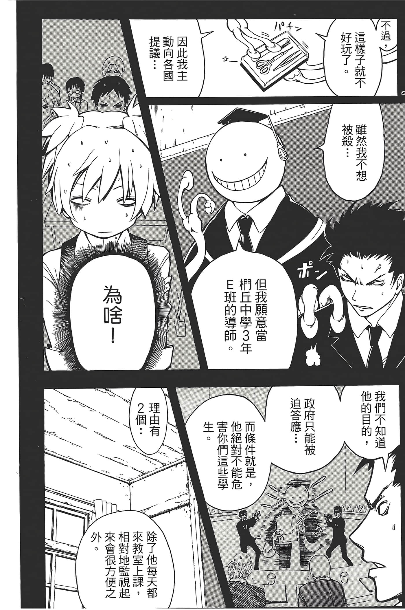 暗杀教室【1-21卷 全是中文】【暗殺教室】【已完结】-1