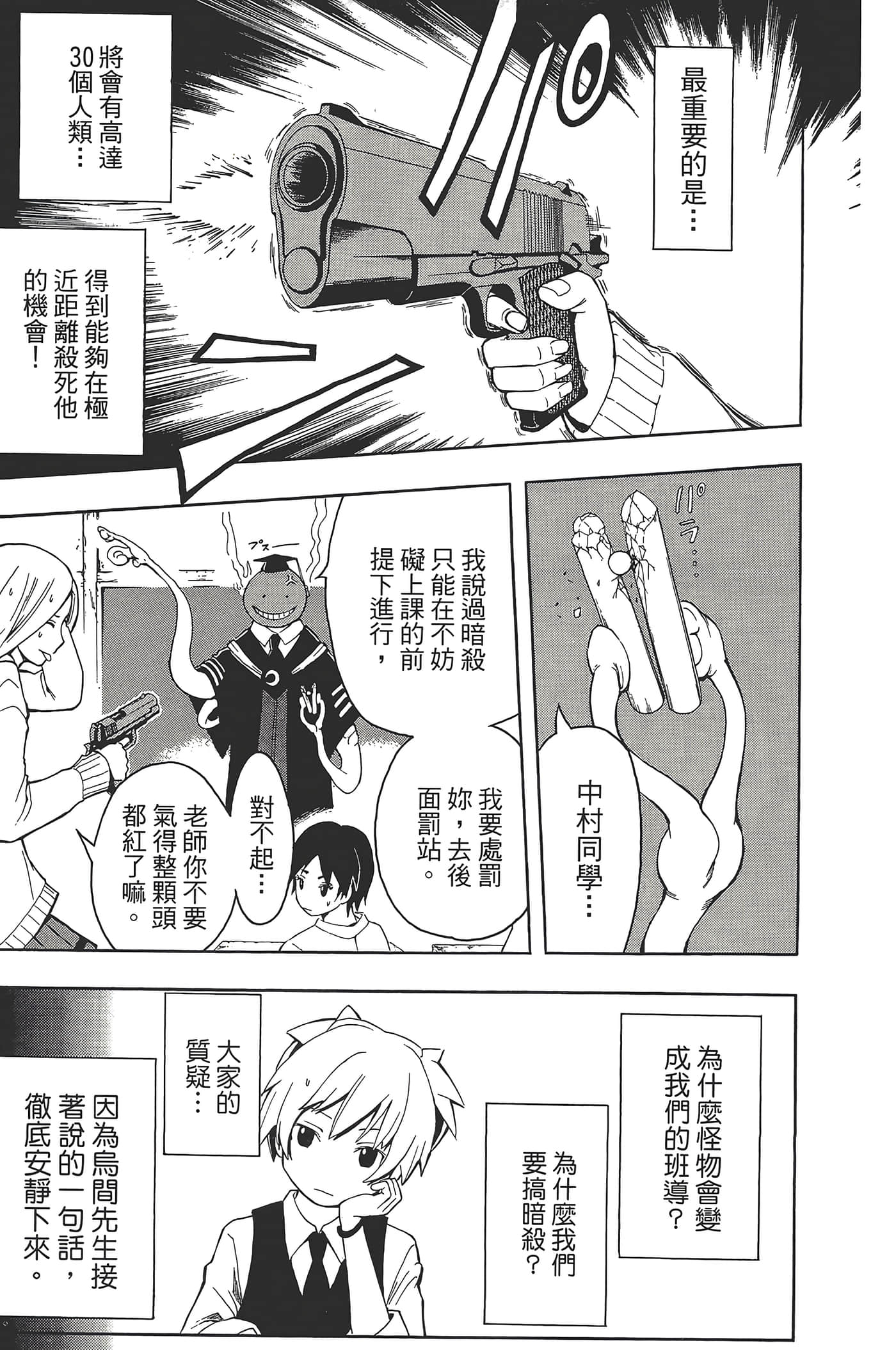 暗杀教室【1-21卷 全是中文】【暗殺教室】【已完结】-1