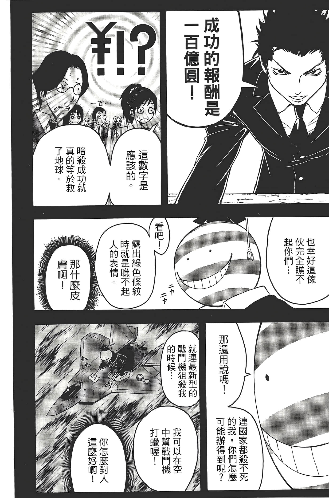 暗杀教室【1-21卷 全是中文】【暗殺教室】【已完结】-1