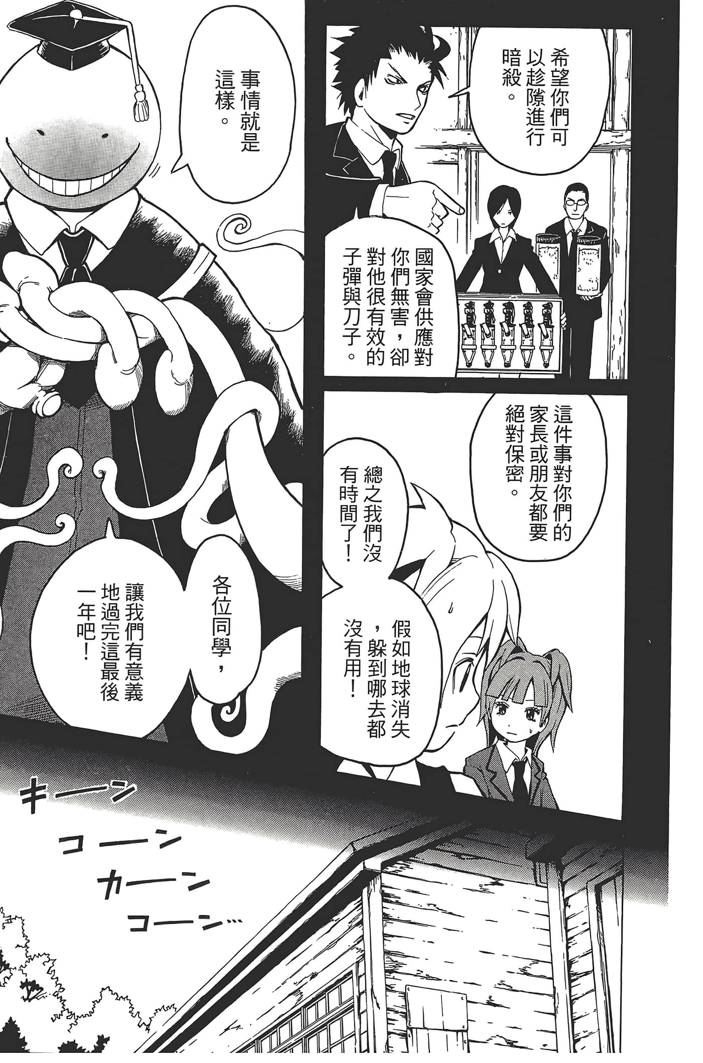 暗杀教室【1-21卷 全是中文】【暗殺教室】【已完结】-1