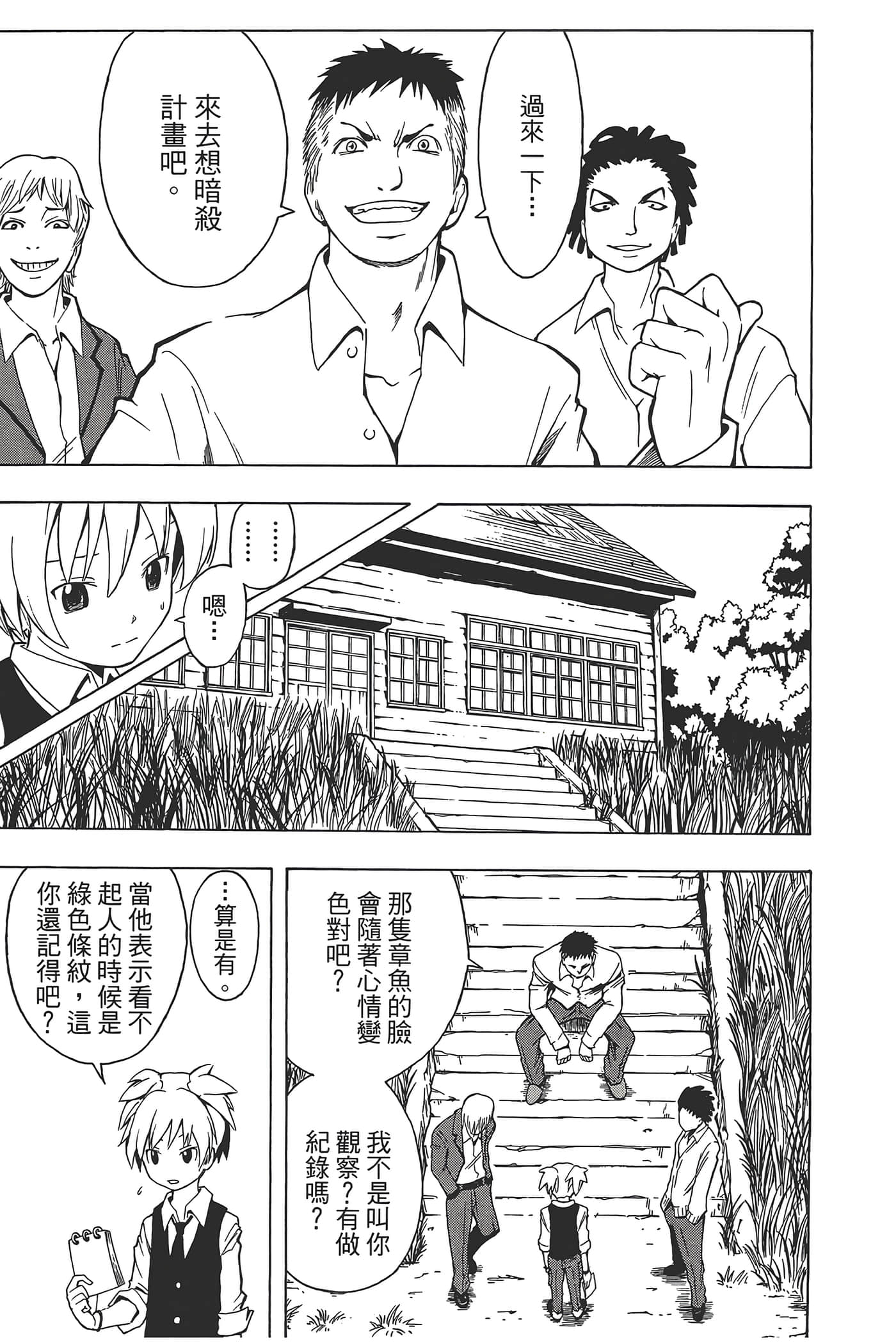 暗杀教室【1-21卷 全是中文】【暗殺教室】【已完结】-1