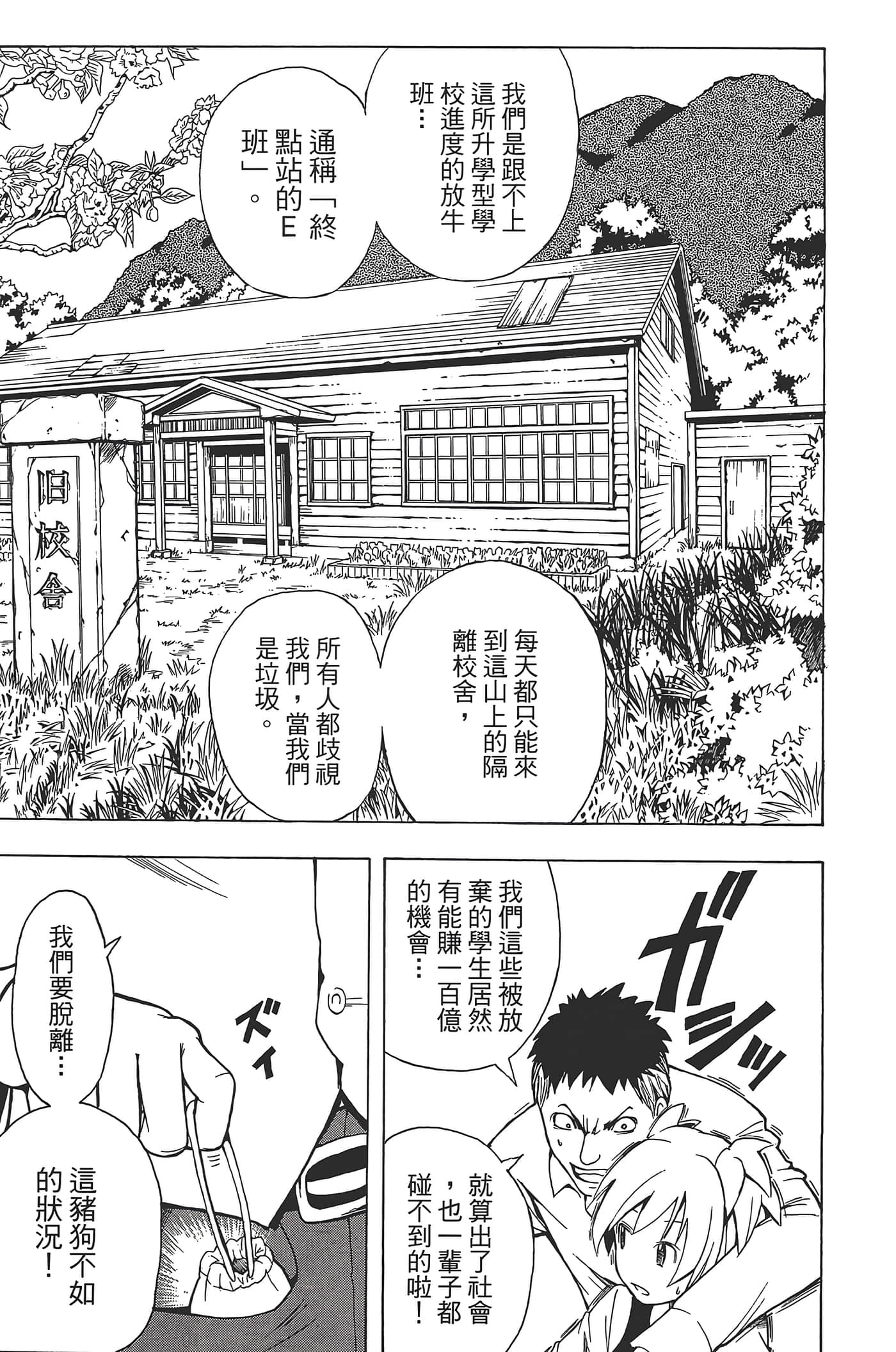 暗杀教室【1-21卷 全是中文】【暗殺教室】【已完结】-1