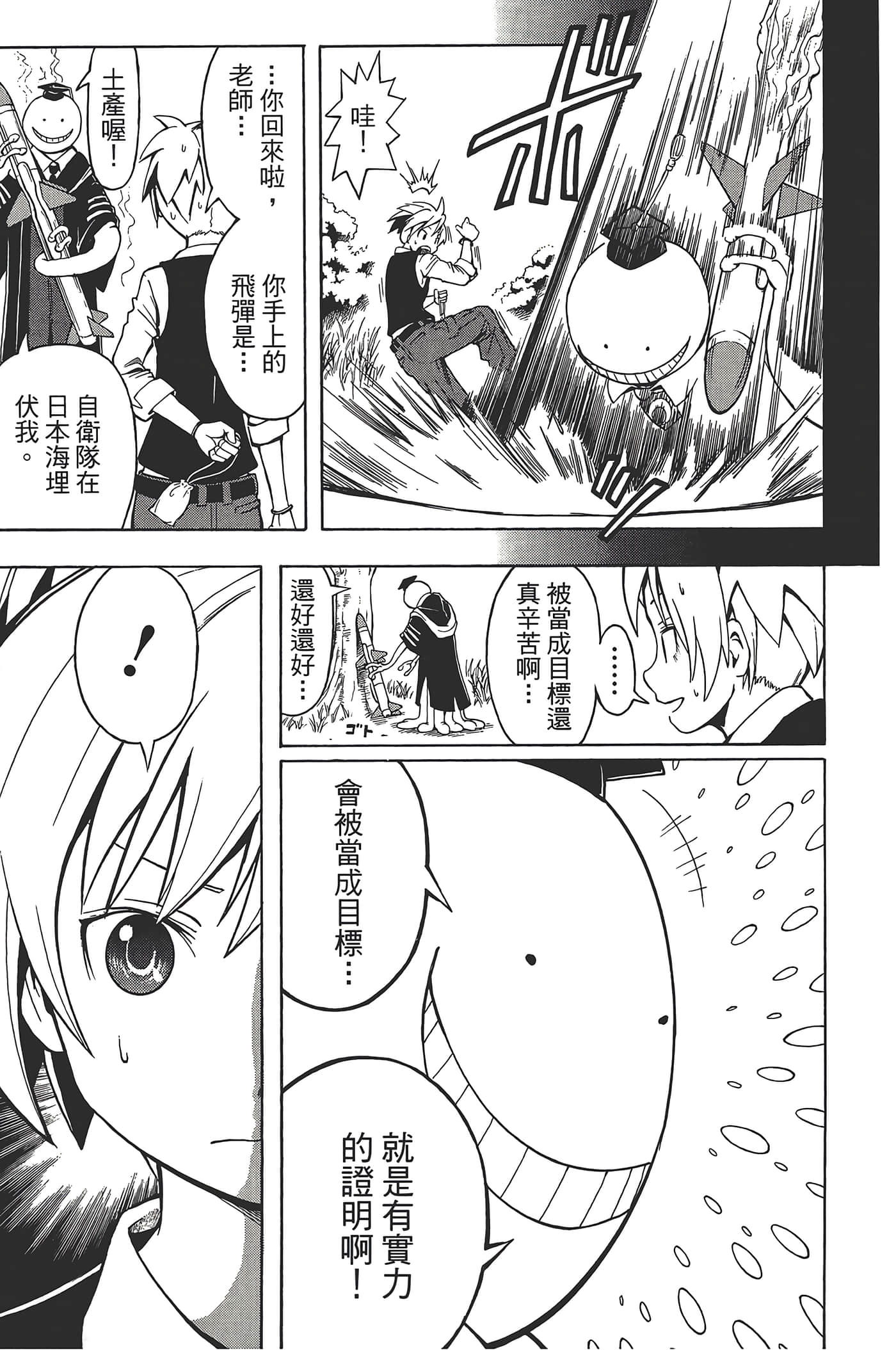 暗杀教室【1-21卷 全是中文】【暗殺教室】【已完结】-1