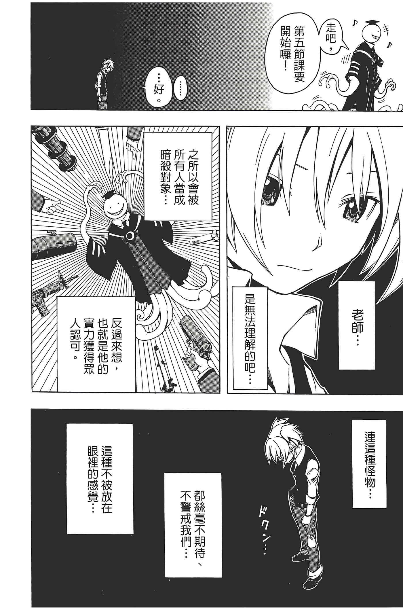 暗杀教室【1-21卷 全是中文】【暗殺教室】【已完结】-1