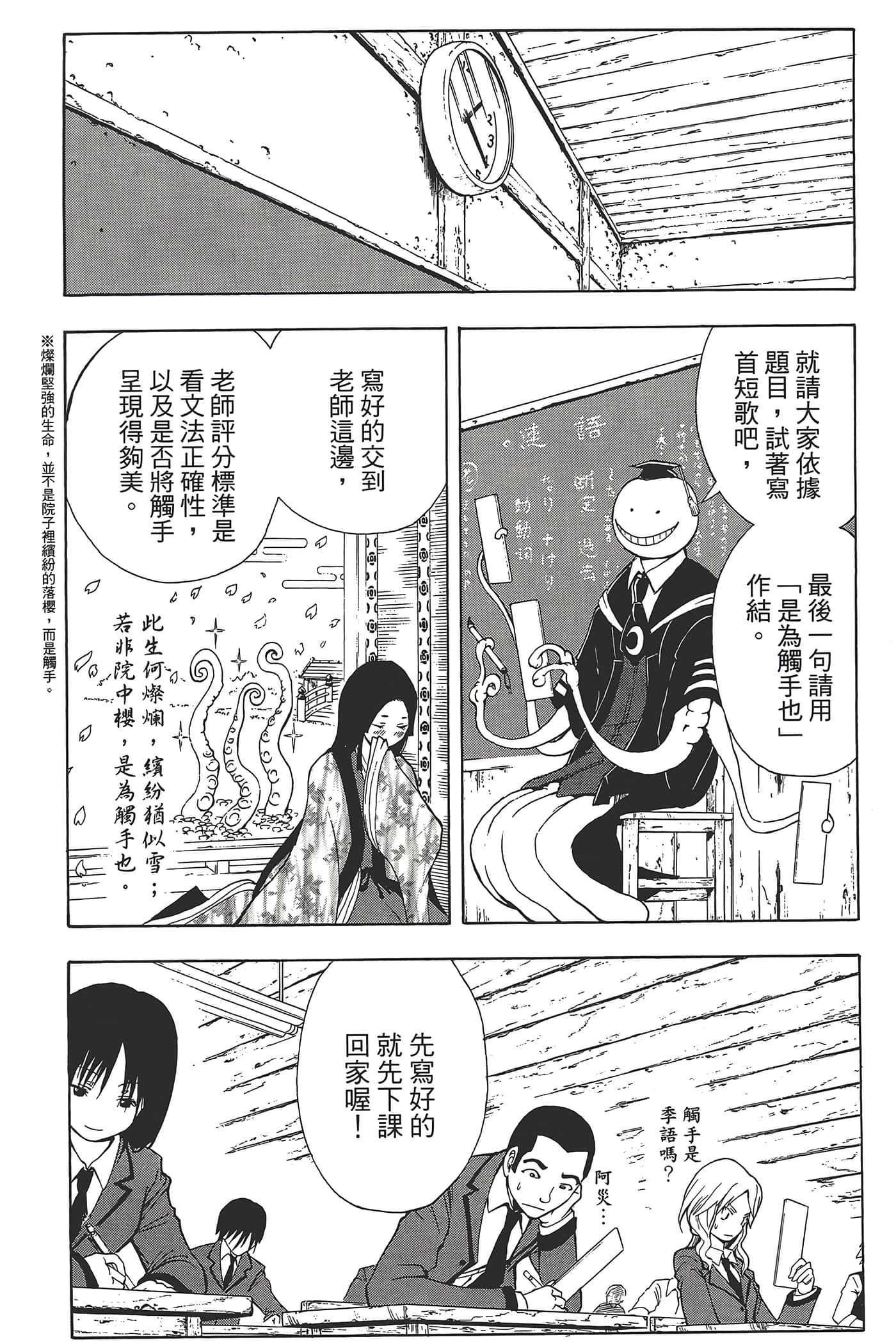 暗杀教室【1-21卷 全是中文】【暗殺教室】【已完结】-1
