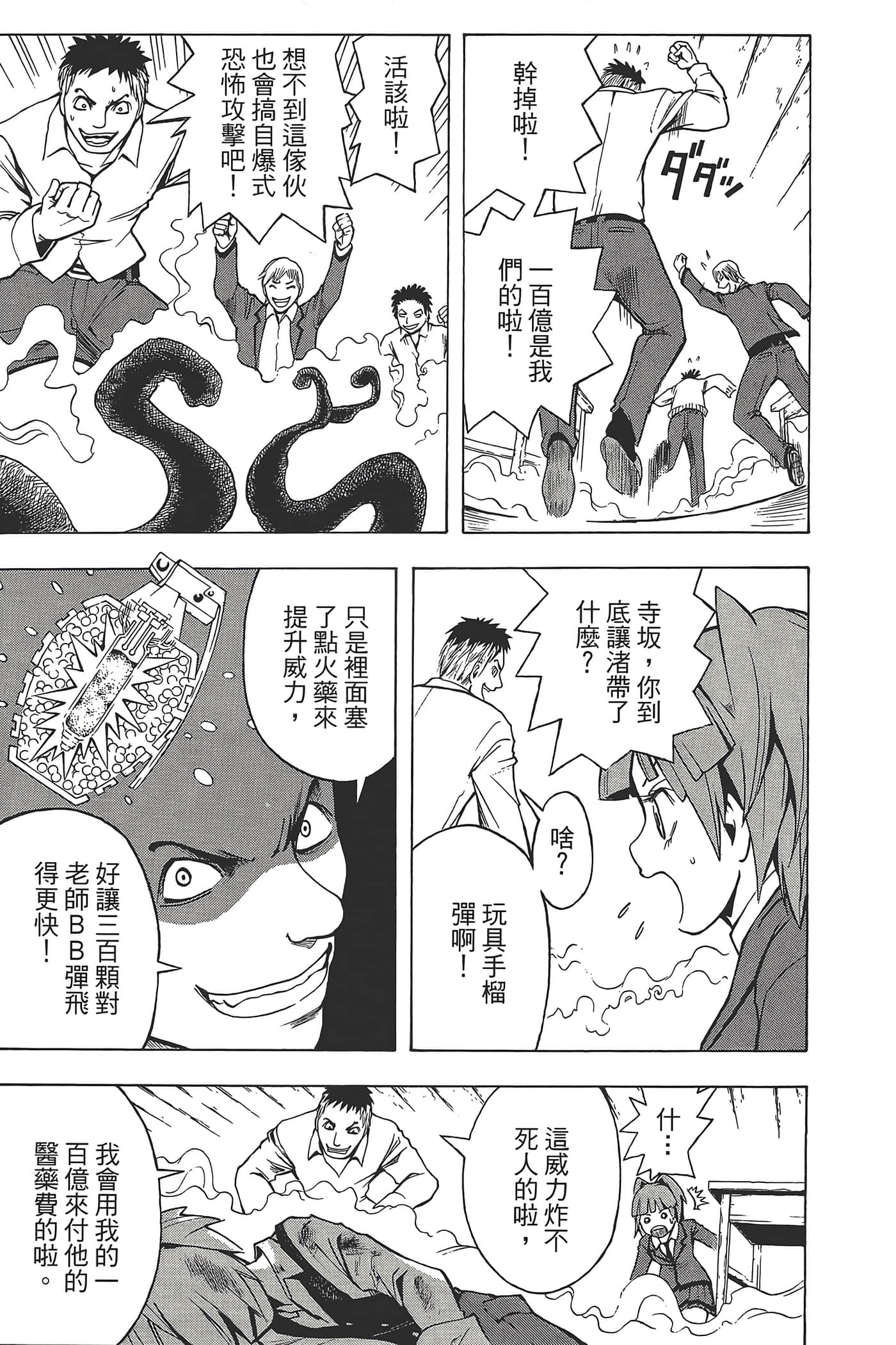 暗杀教室【1-21卷 全是中文】【暗殺教室】【已完结】-1