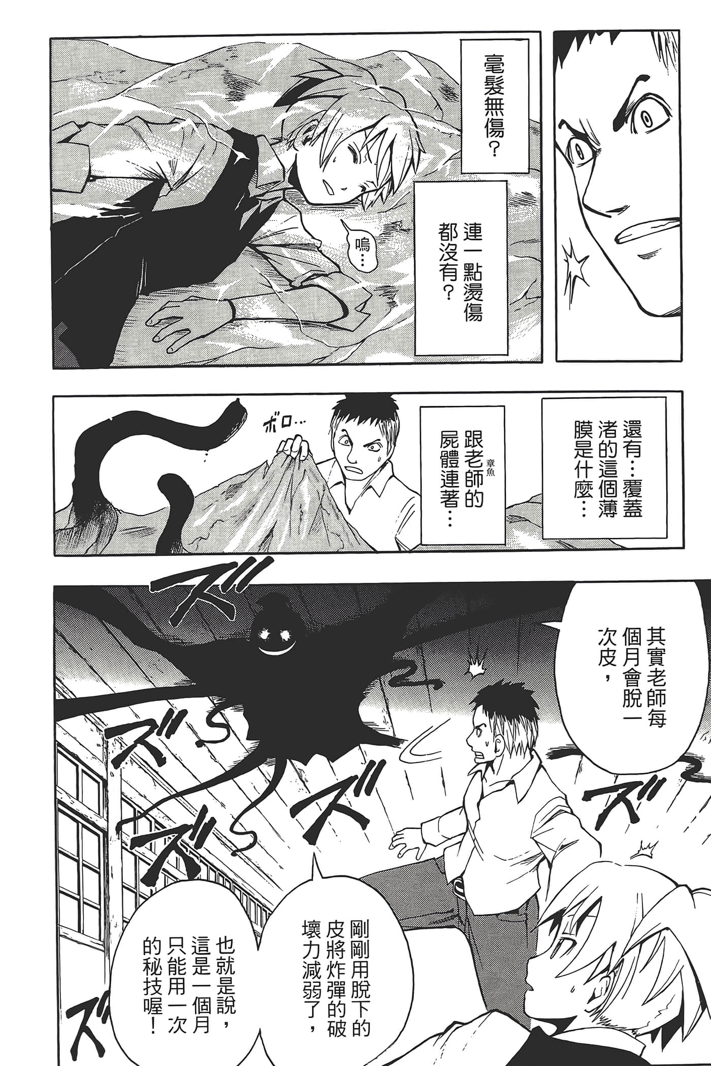 暗杀教室【1-21卷 全是中文】【暗殺教室】【已完结】-1