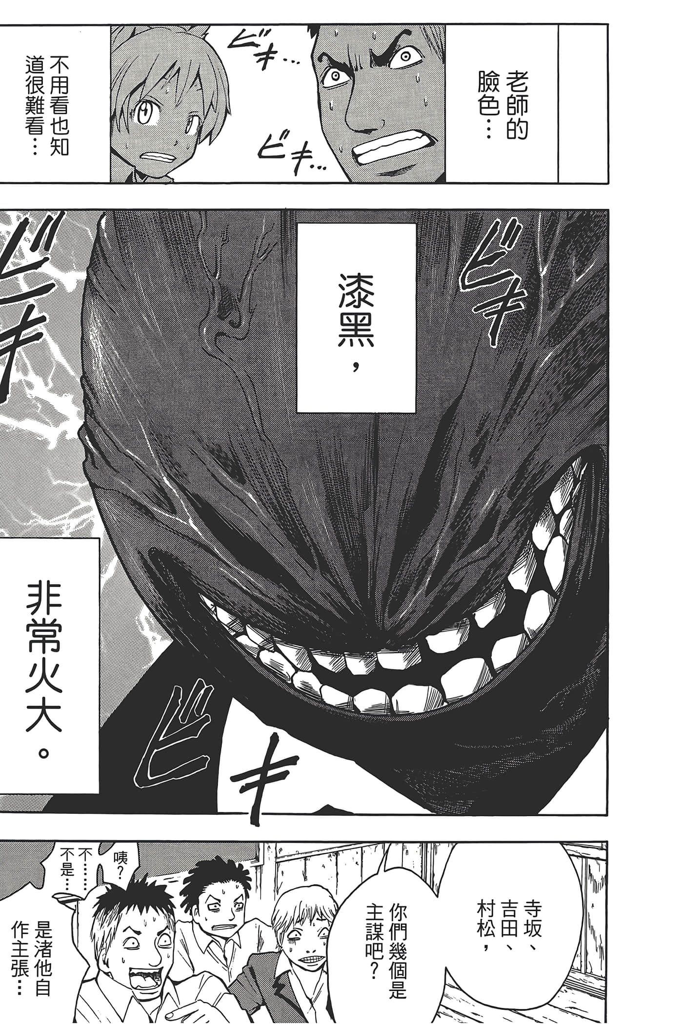 暗杀教室【1-21卷 全是中文】【暗殺教室】【已完结】-1